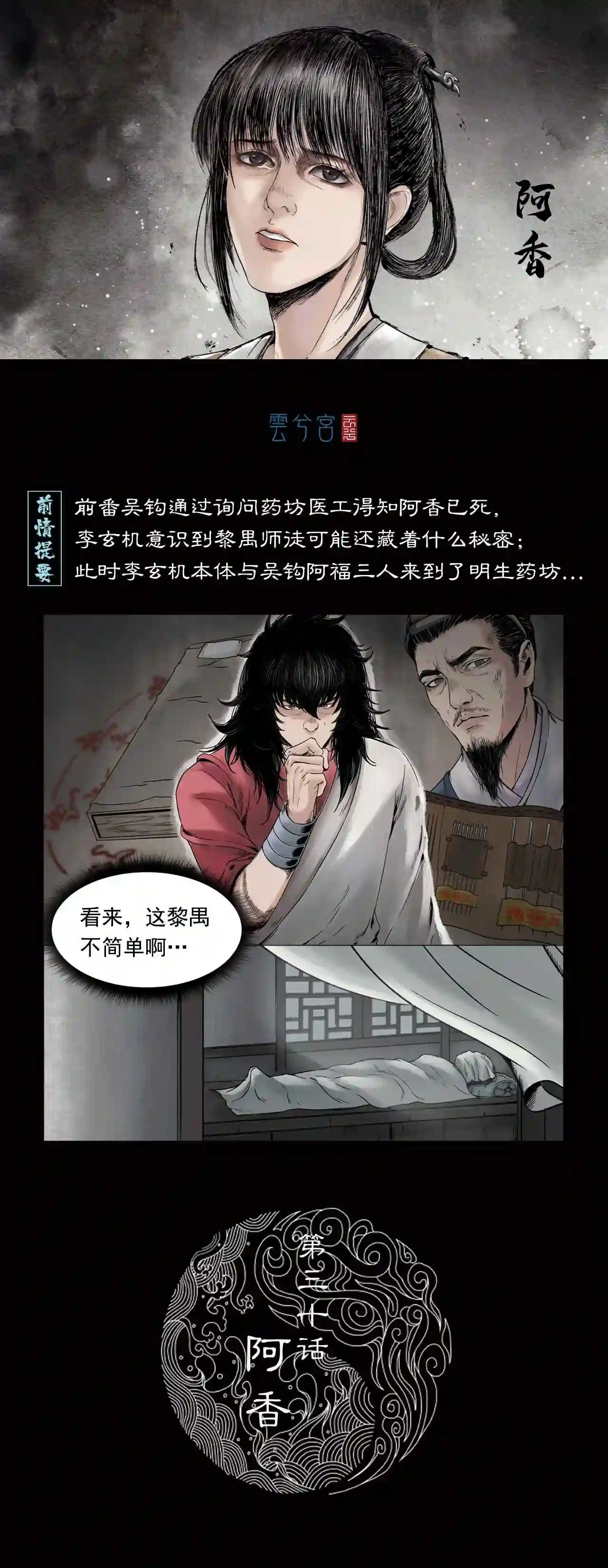 三界无双漫画,第30话 阿香1图