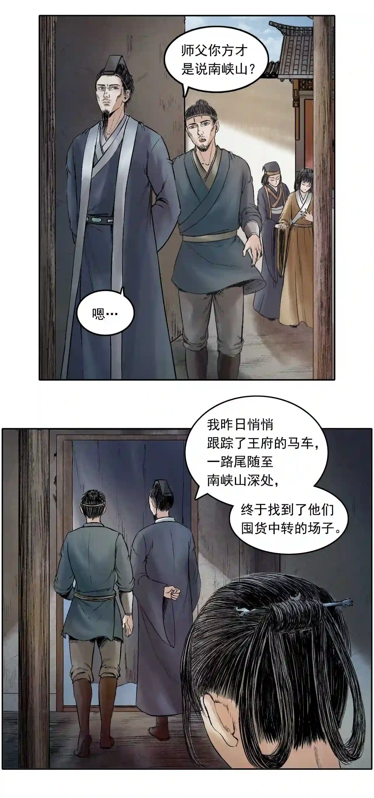 三界无双漫画,第30话 阿香17图