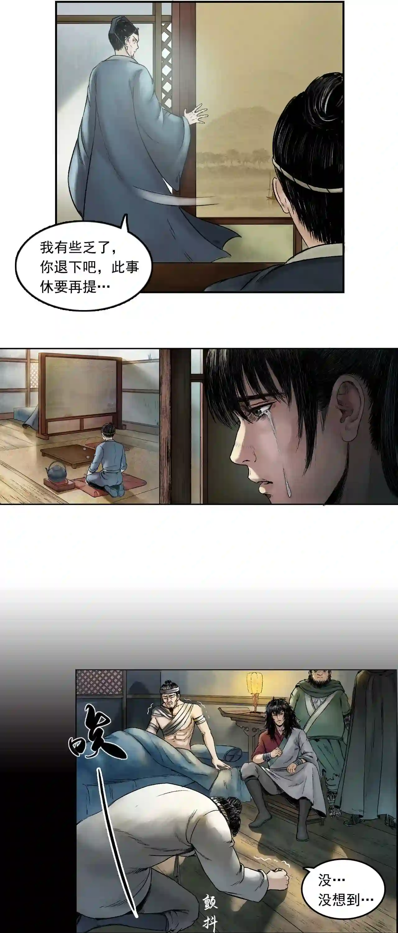 三界无双漫画,第30话 阿香22图