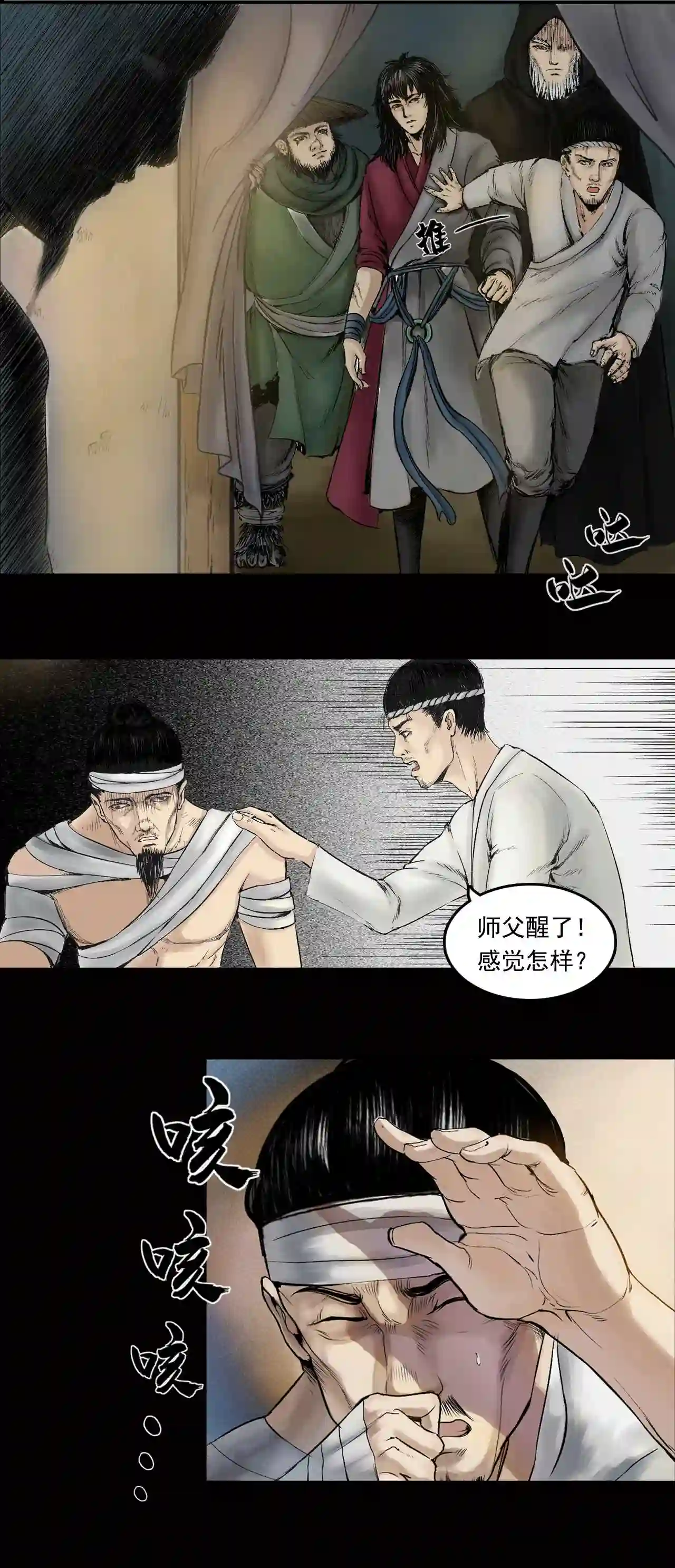 三界无双漫画,第30话 阿香5图