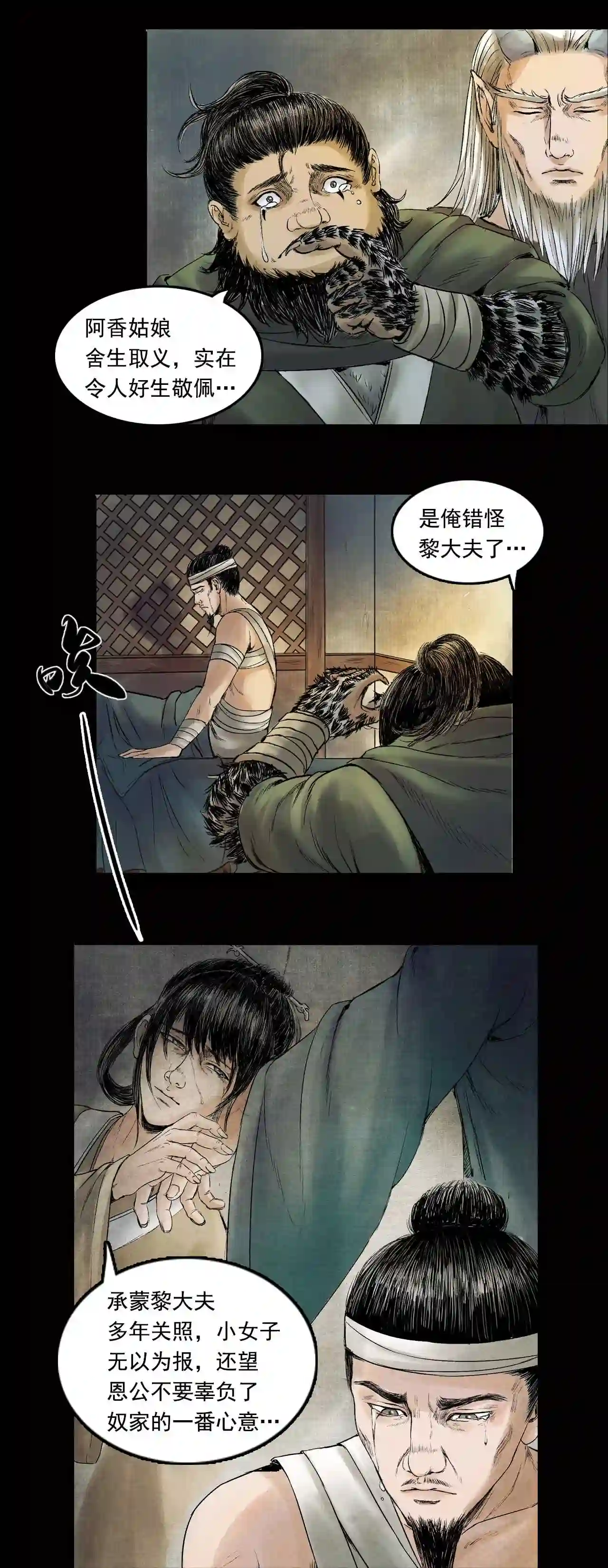 三界无双漫画,第30话 阿香24图