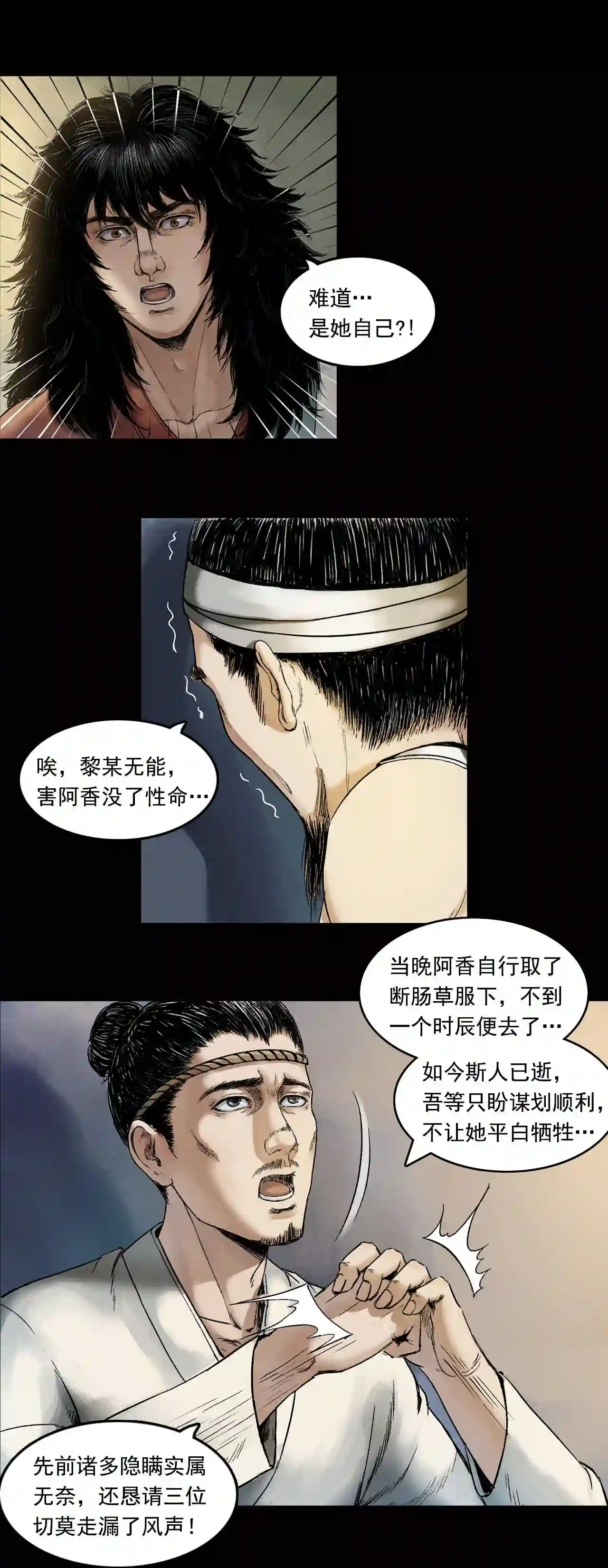 三界无双漫画,第30话 阿香23图