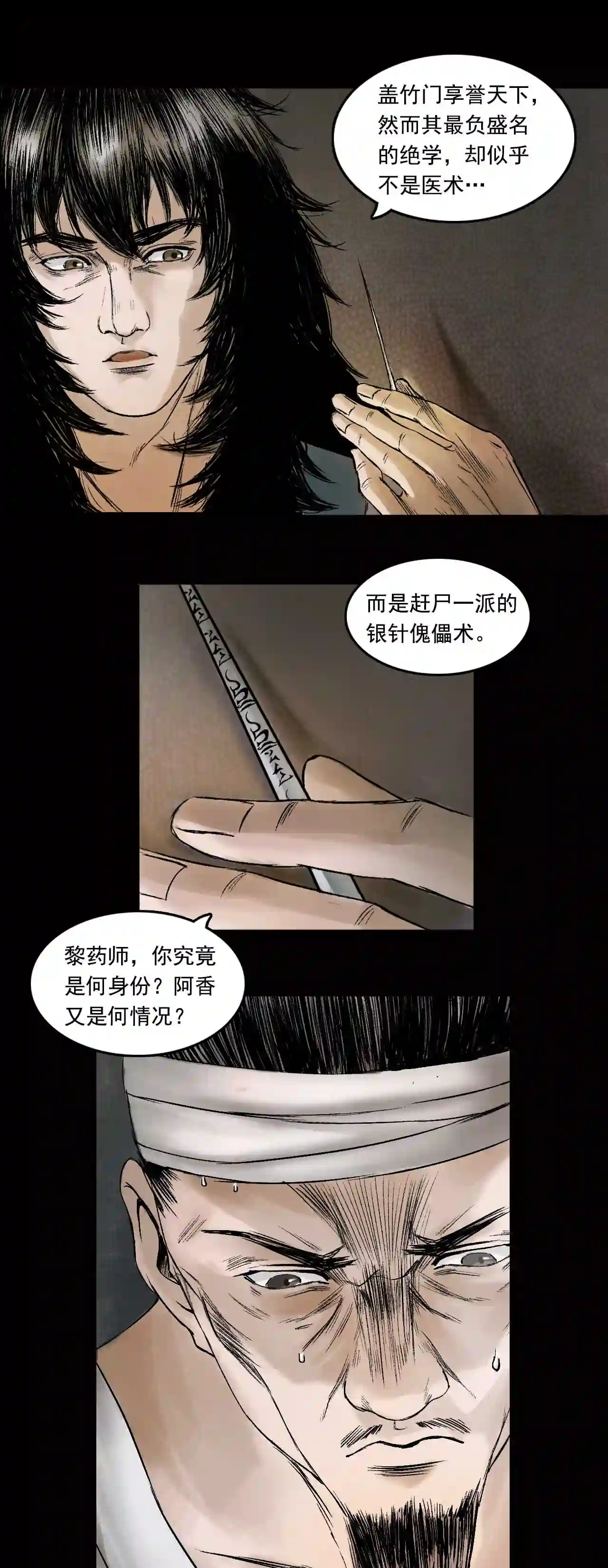 三界无双漫画,第30话 阿香11图