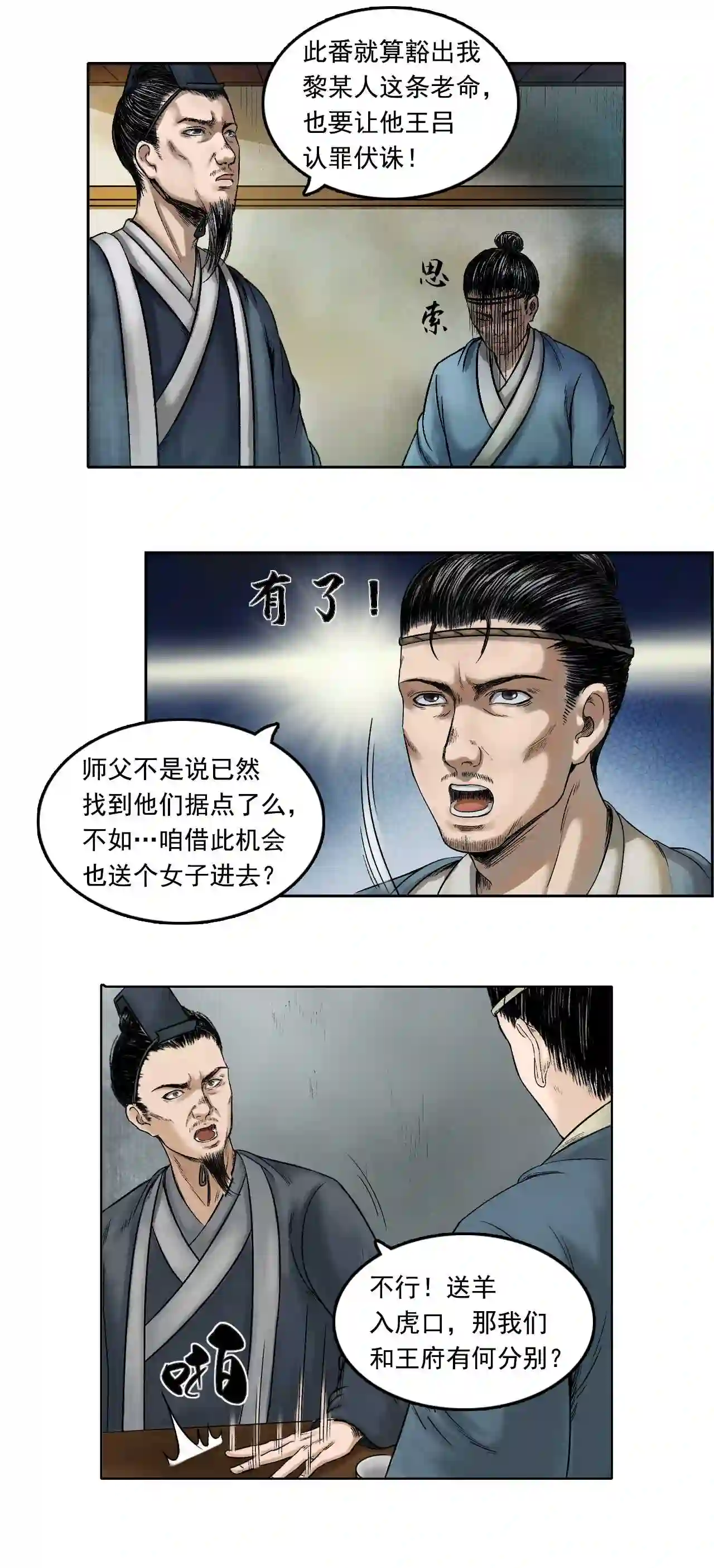 三界无双漫画,第30话 阿香20图