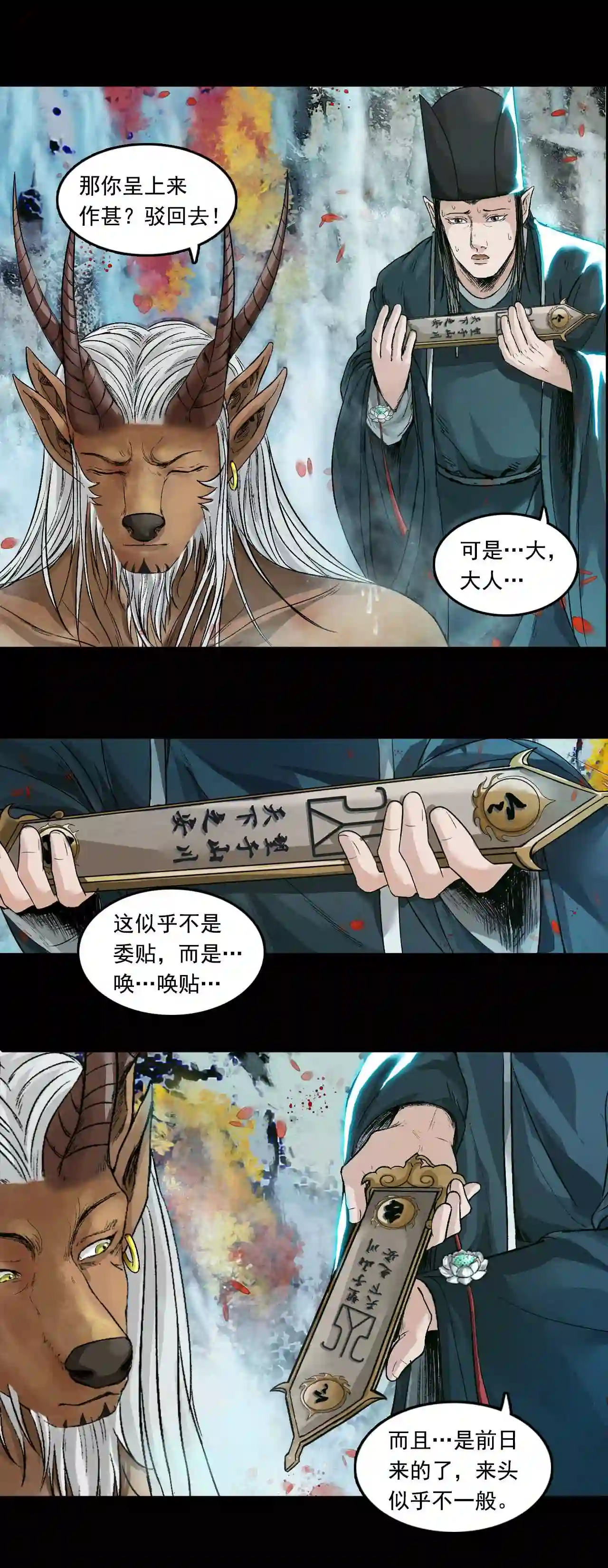 三界无双漫画,第31话 山神 上15图