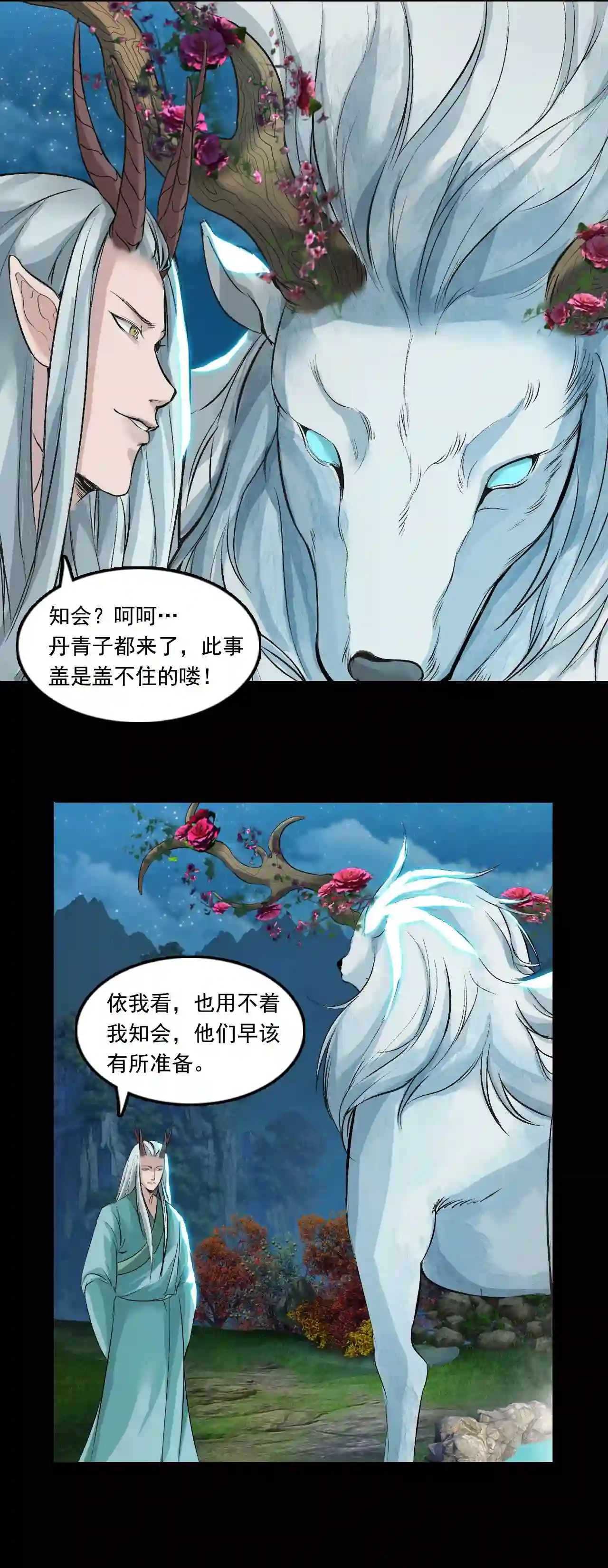 三界无双漫画,第32话 山神 下26图