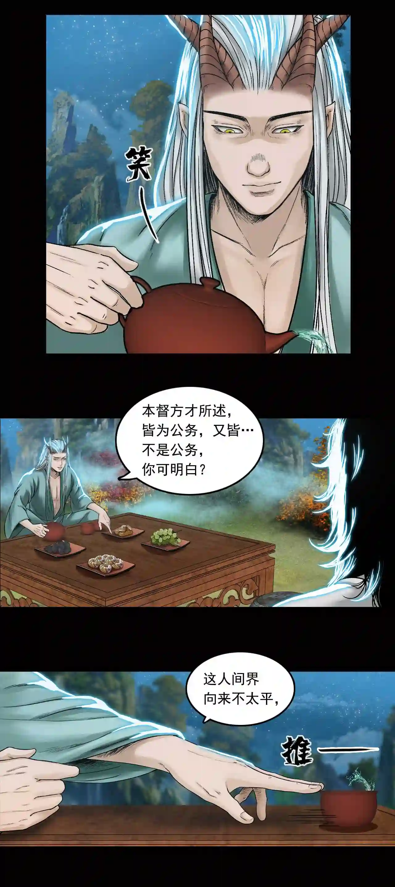 三界无双漫画,第32话 山神 下10图