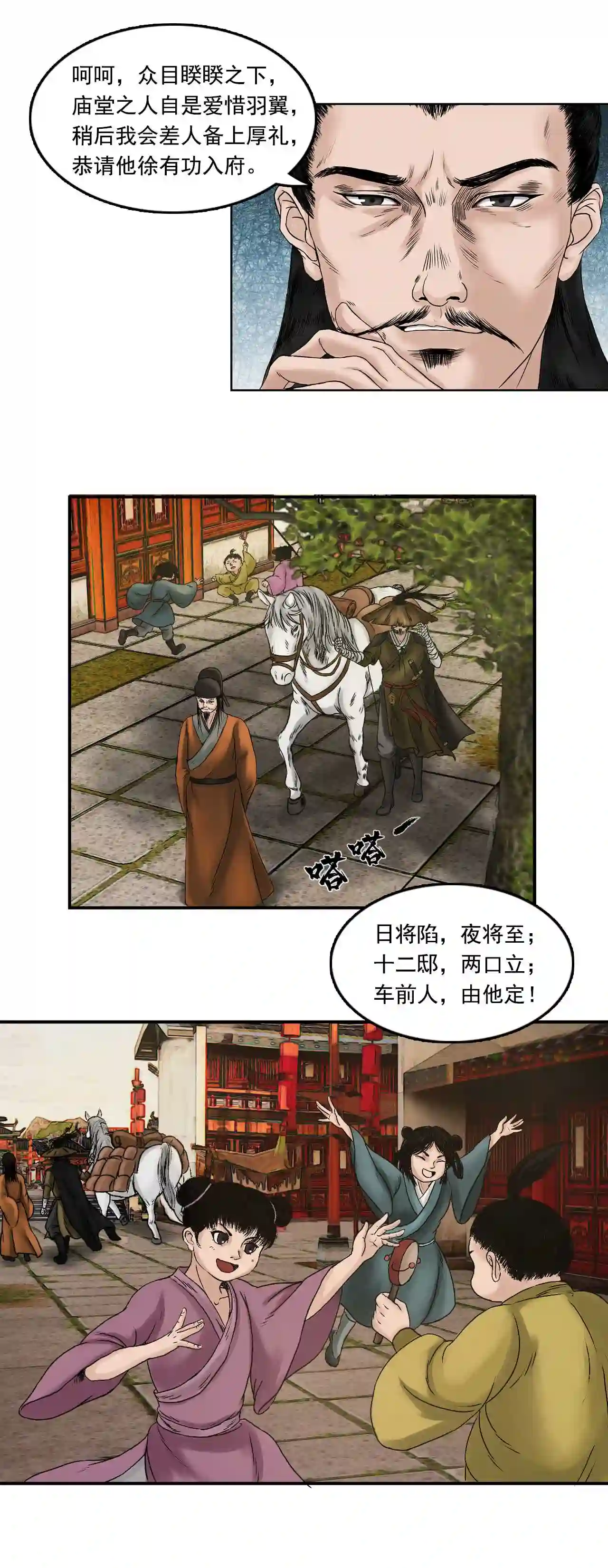 三界无双漫画,第33话 徐公13图