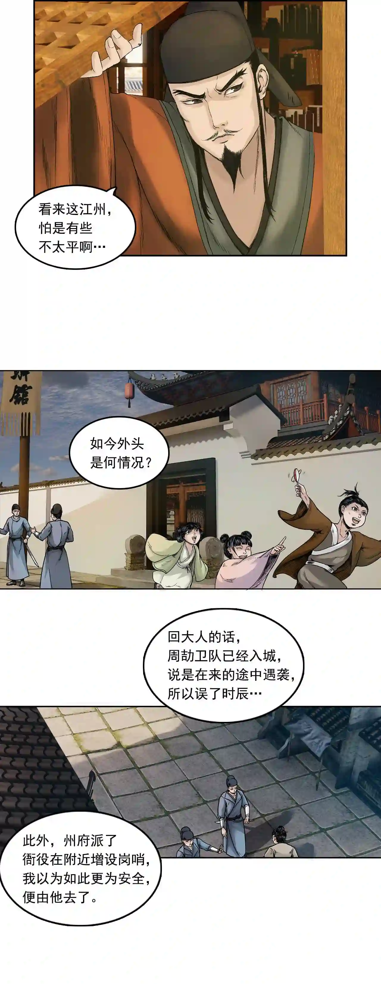 三界无双漫画,第33话 徐公21图