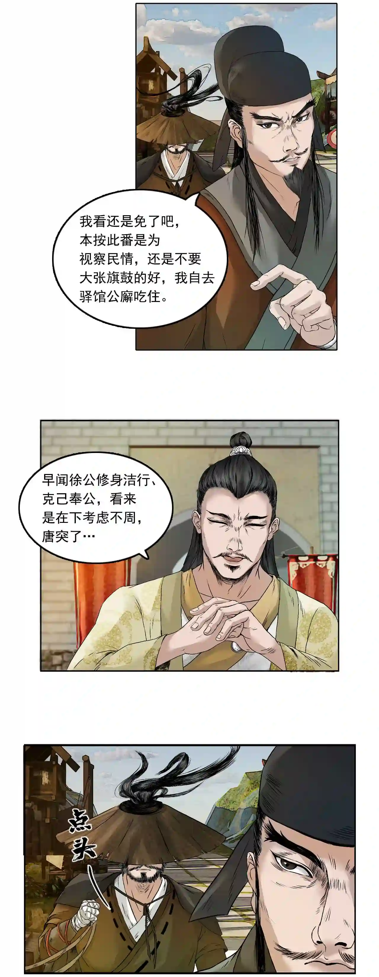 三界无双漫画,第33话 徐公11图