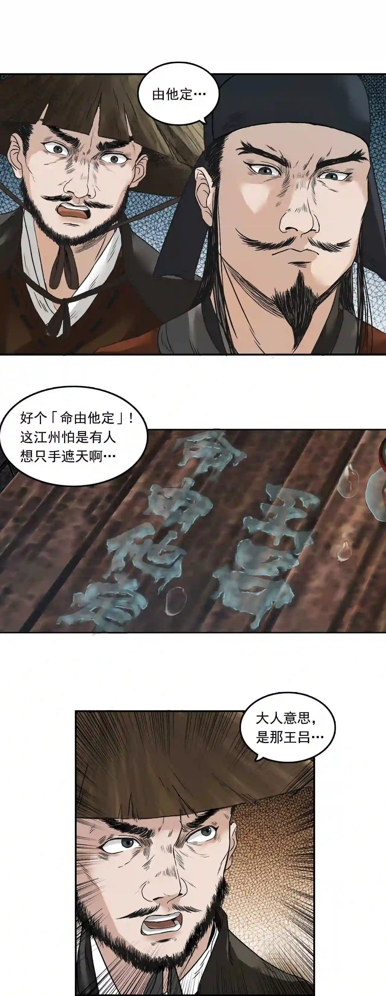 三界无双漫画,第33话 徐公25图