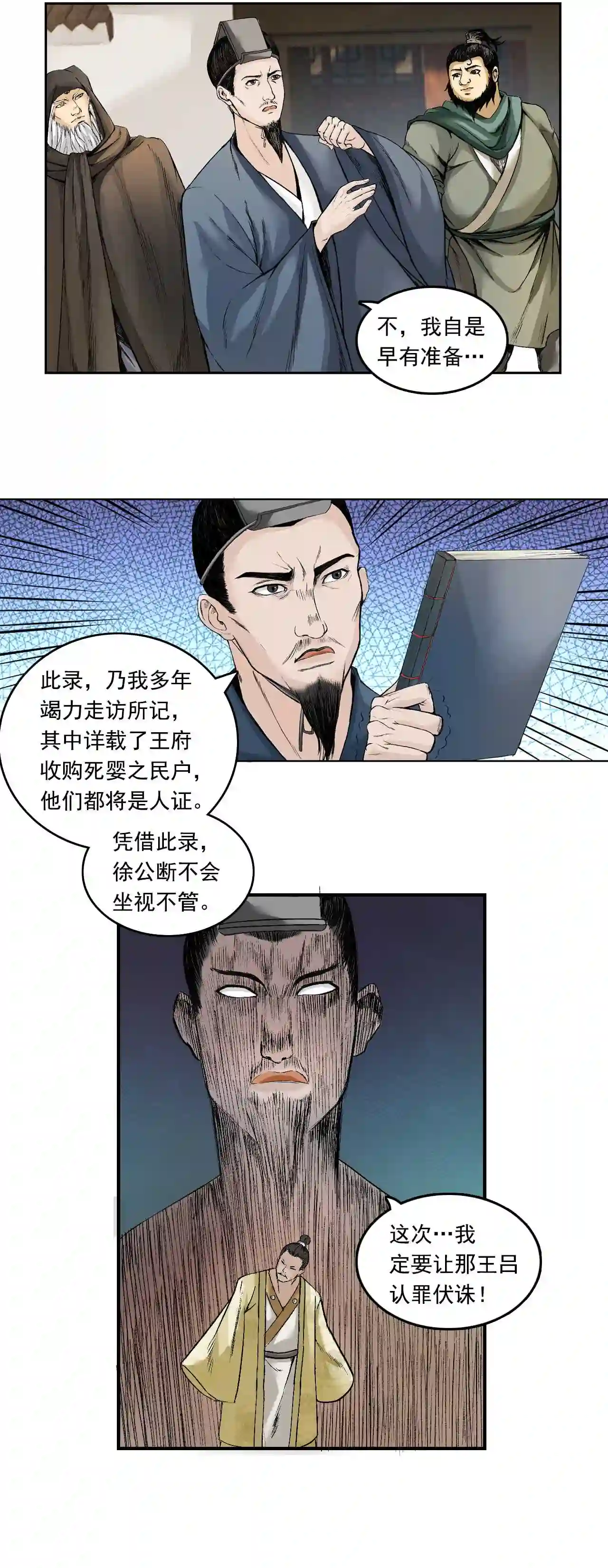 三界无双漫画,第33话 徐公15图