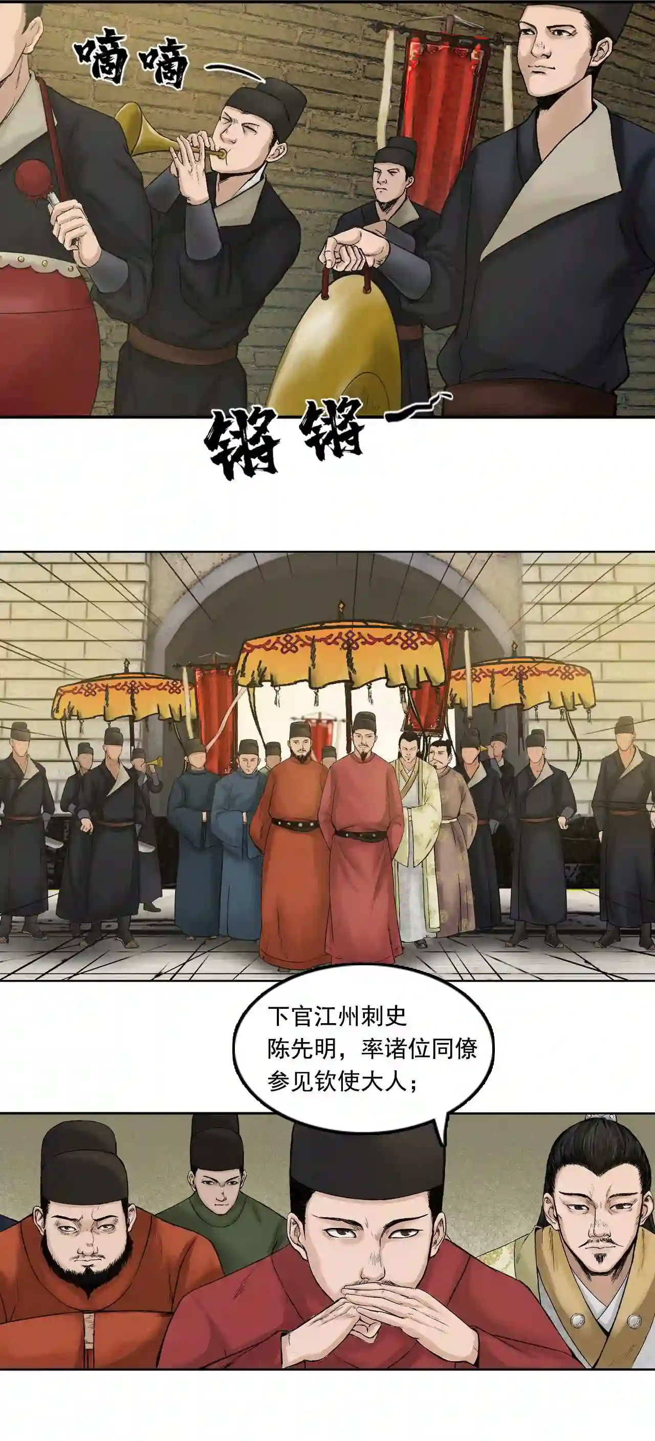 三界无双漫画,第33话 徐公5图