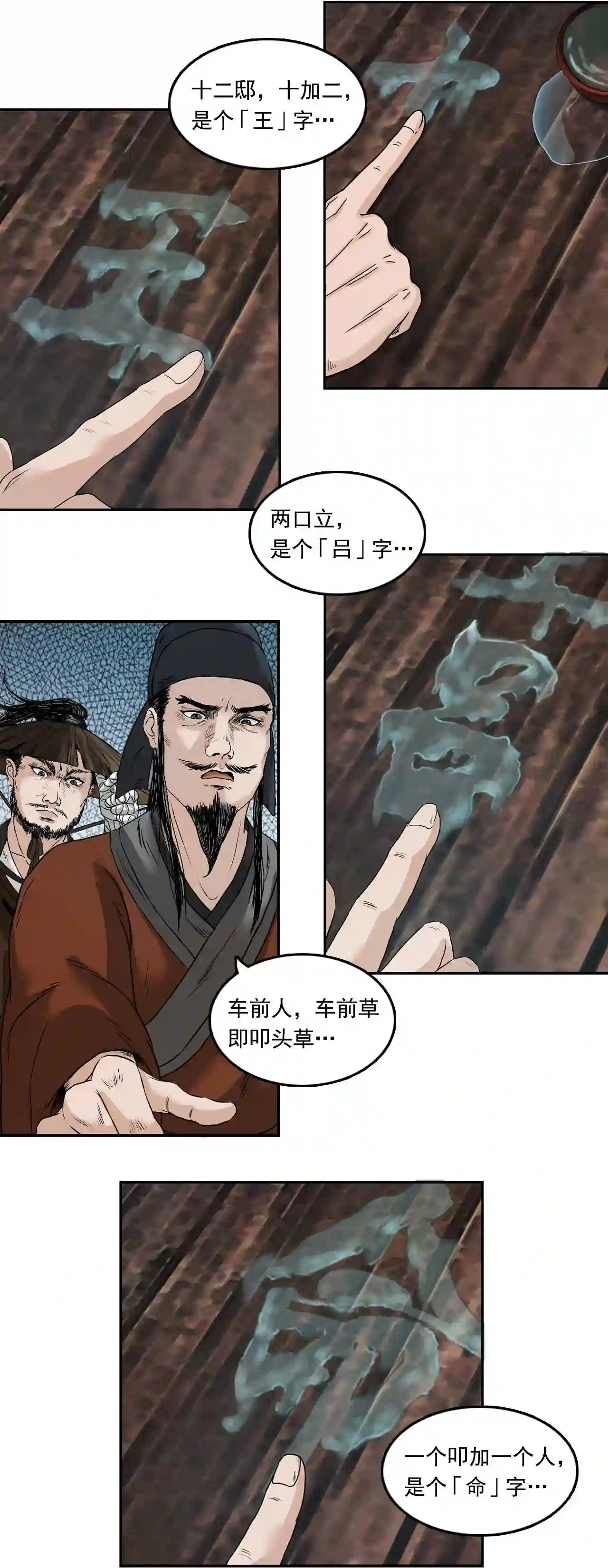 三界无双漫画,第33话 徐公24图