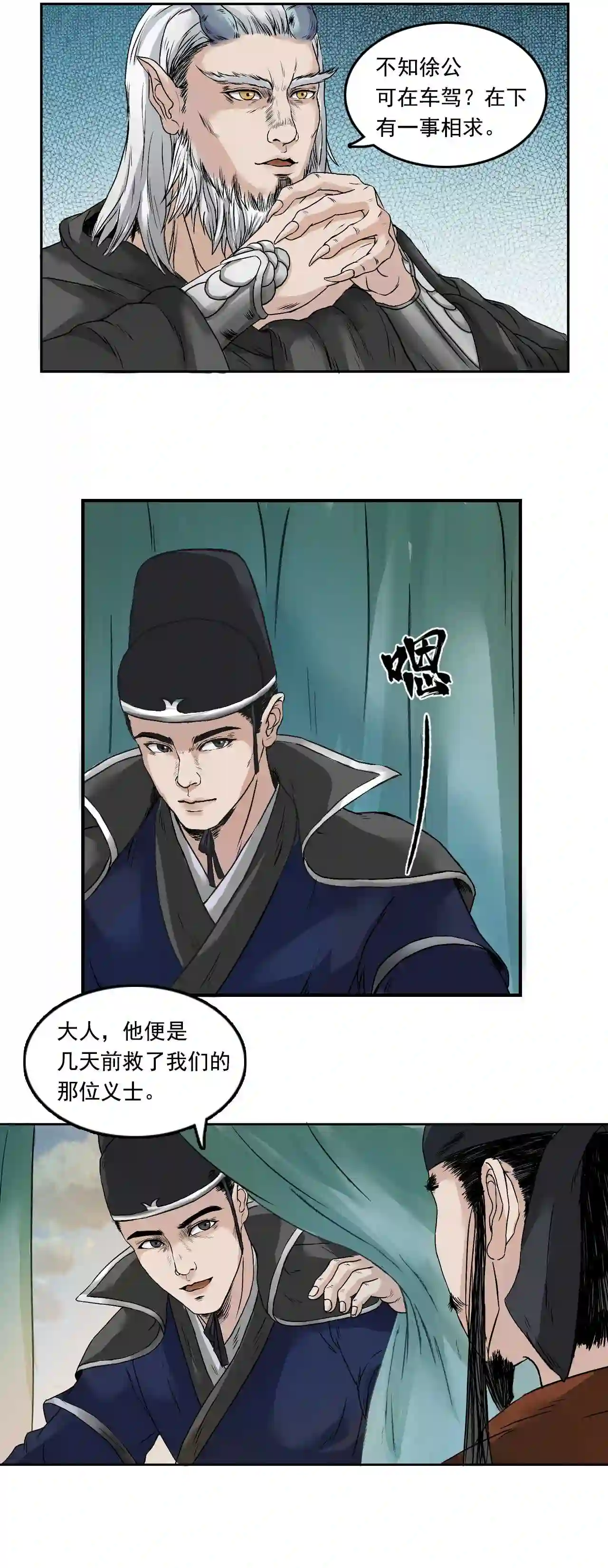 三界无双漫画,第33话 徐公36图