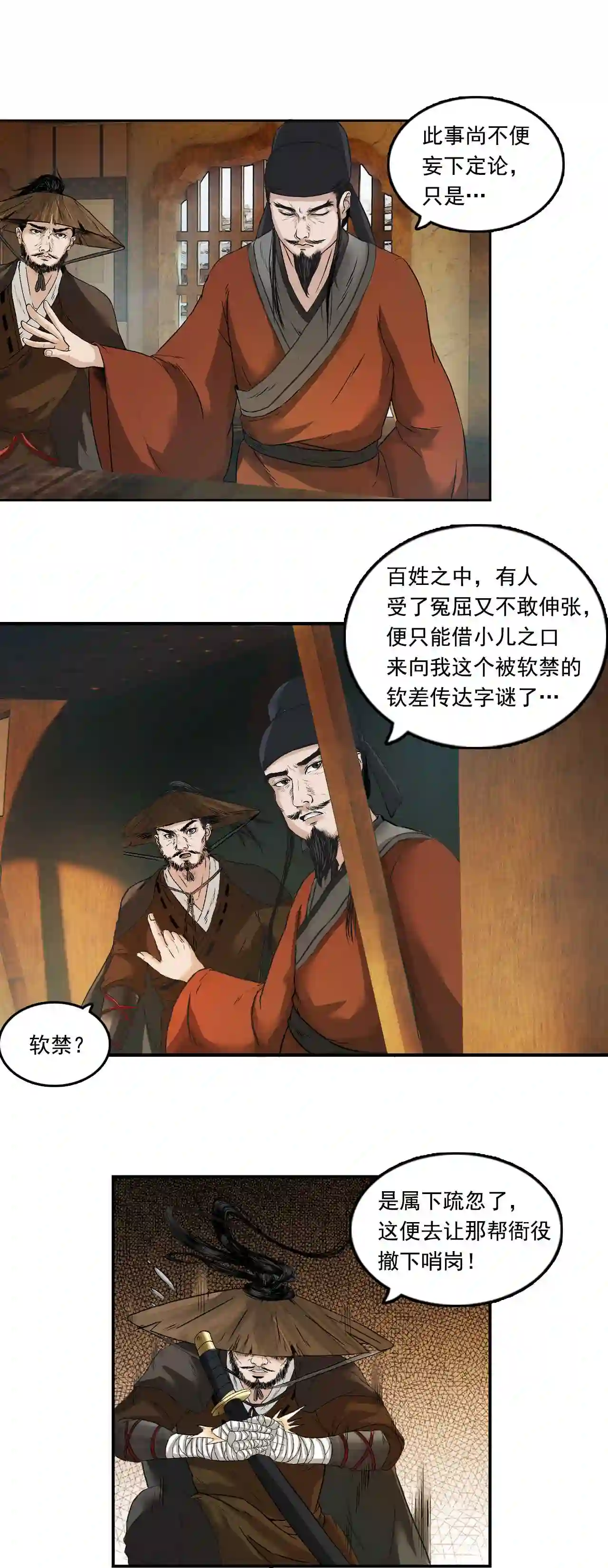 三界无双漫画,第33话 徐公26图