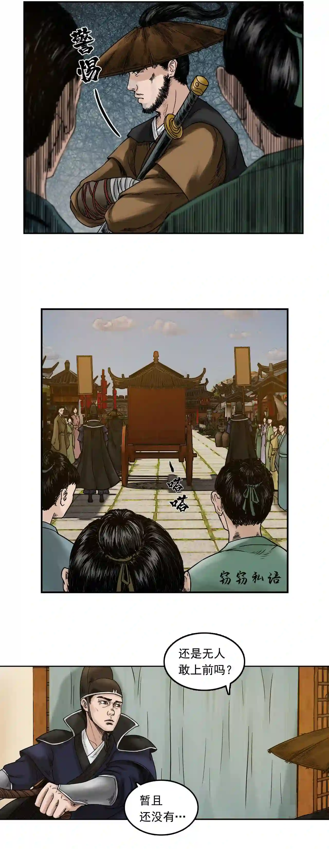 三界无双漫画,第33话 徐公31图