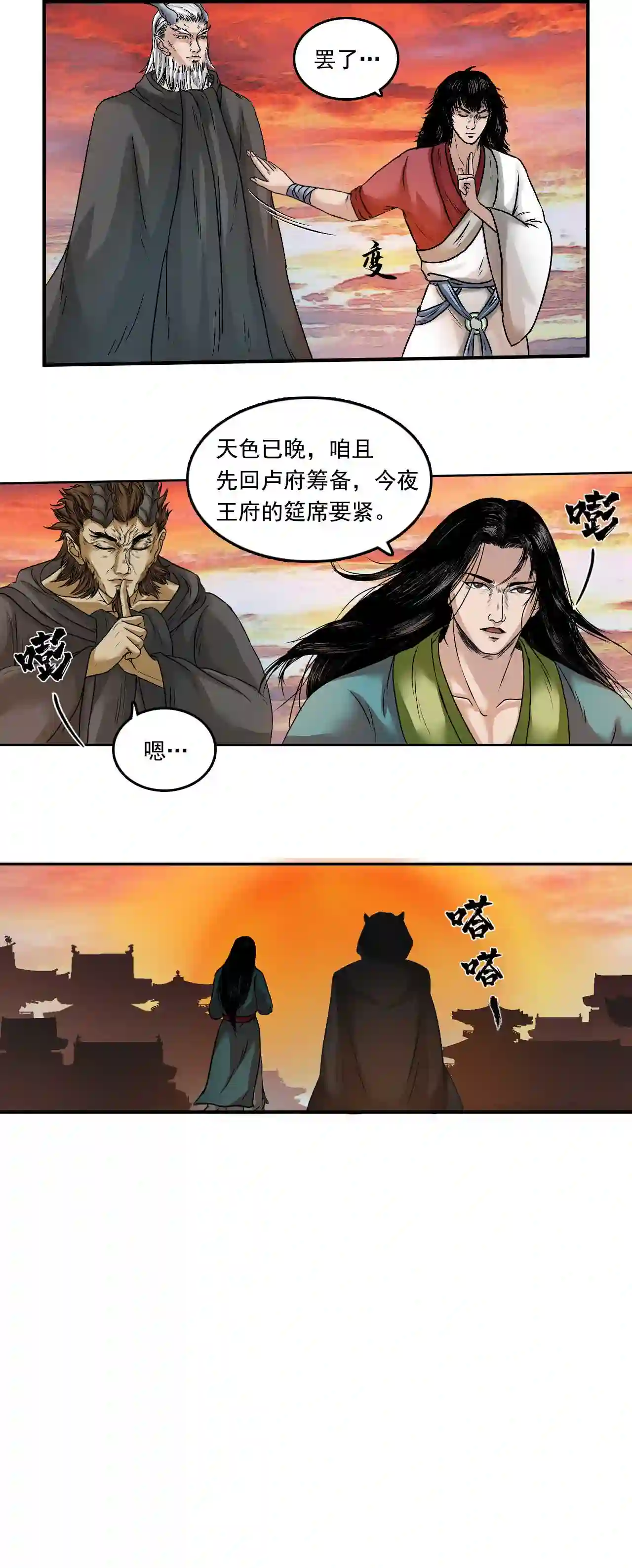 三界无双漫画,第34话 王府 上9图