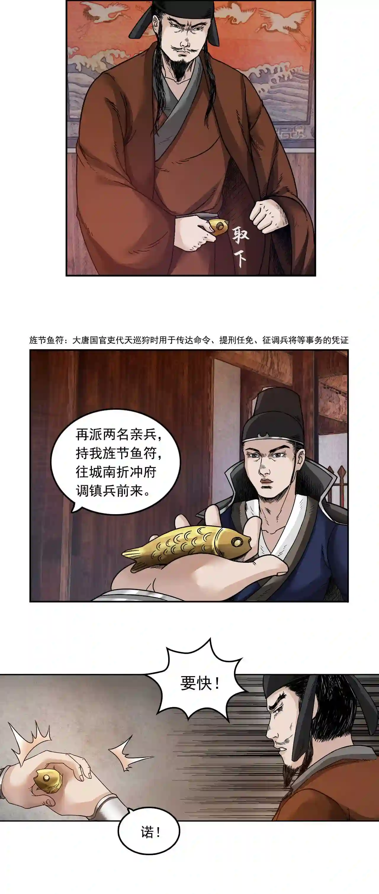 三界无双漫画,第34话 王府 上12图