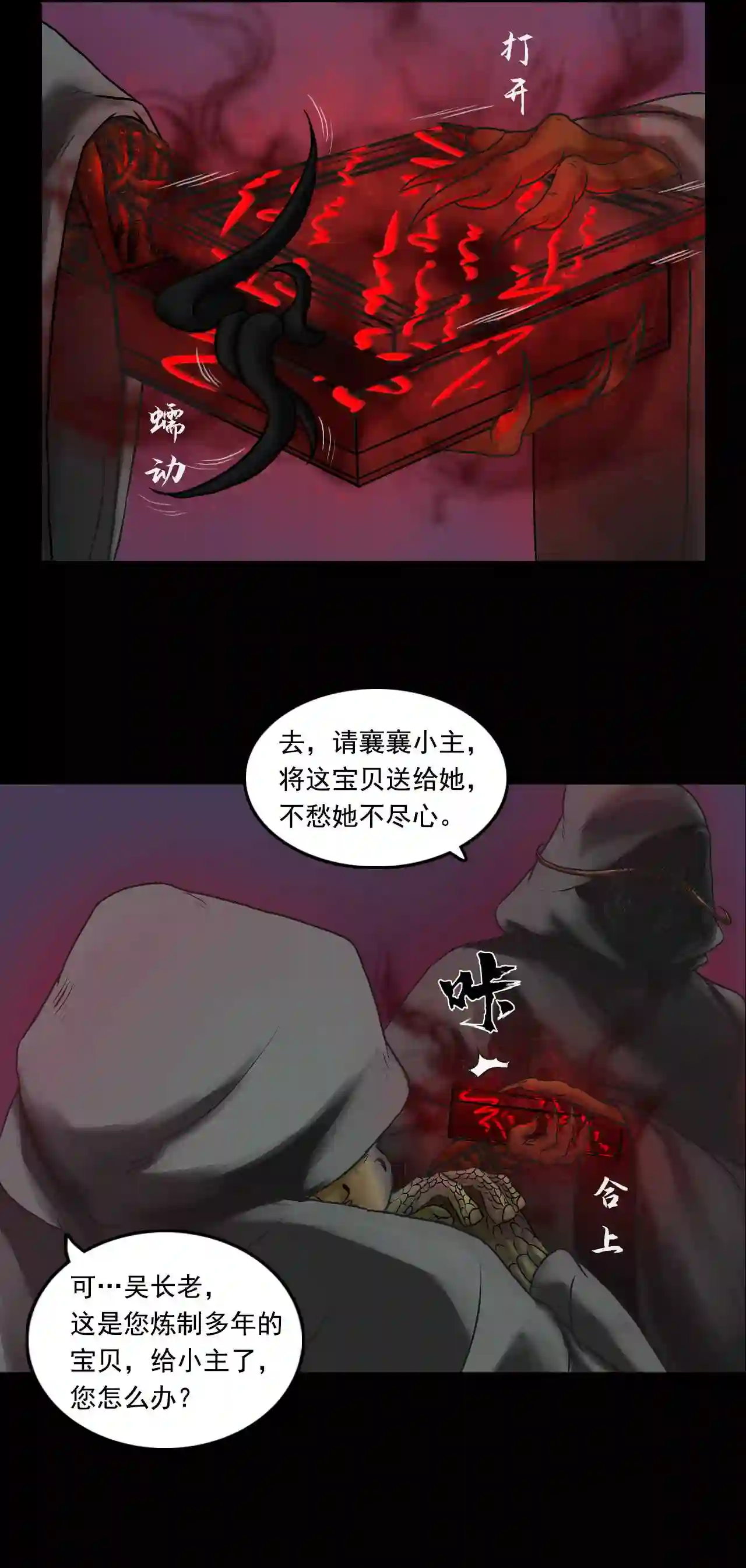 三界无双漫画,第35话 王府 下24图