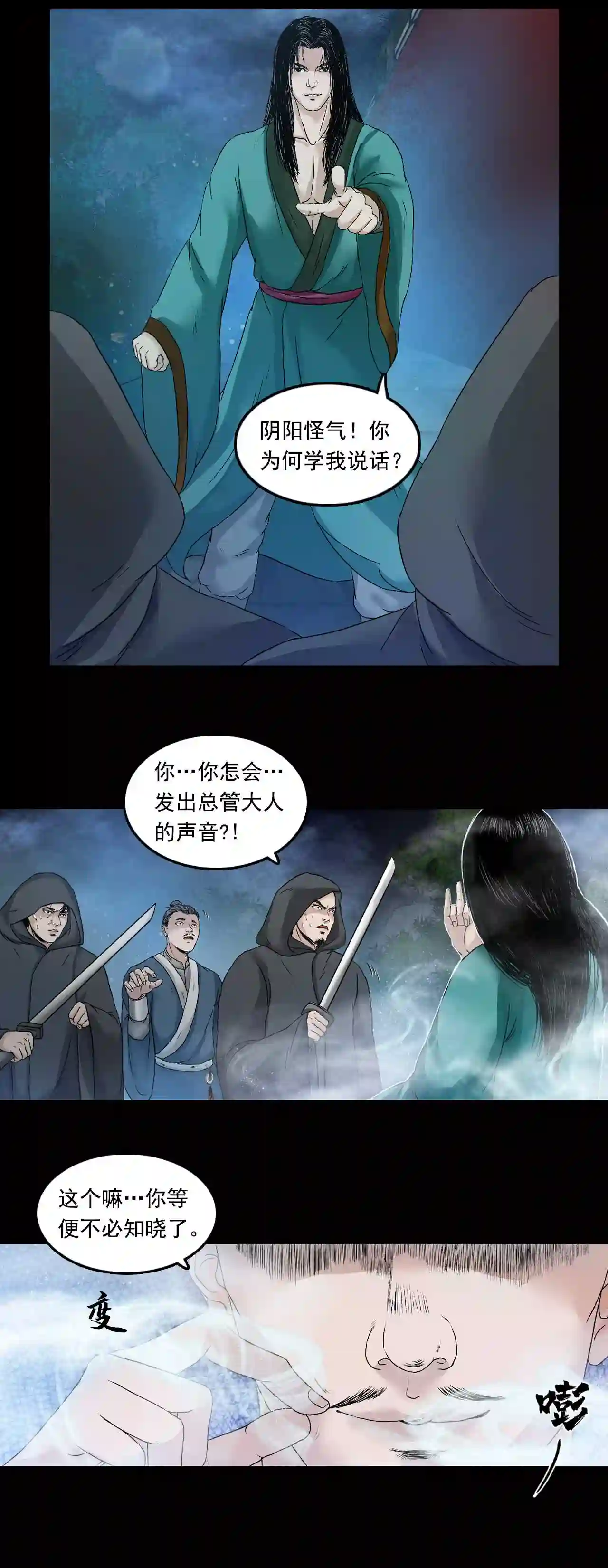 三界无双漫画,第35话 王府 下14图