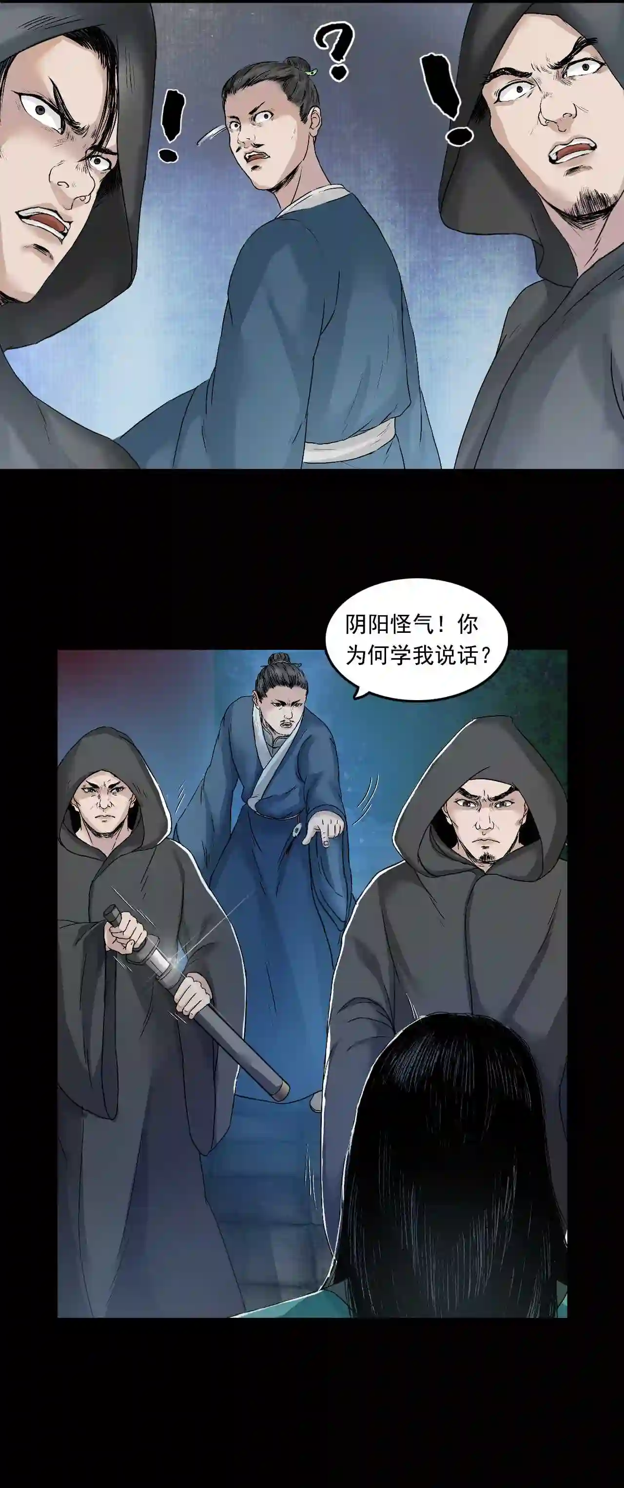 三界无双漫画,第35话 王府 下13图