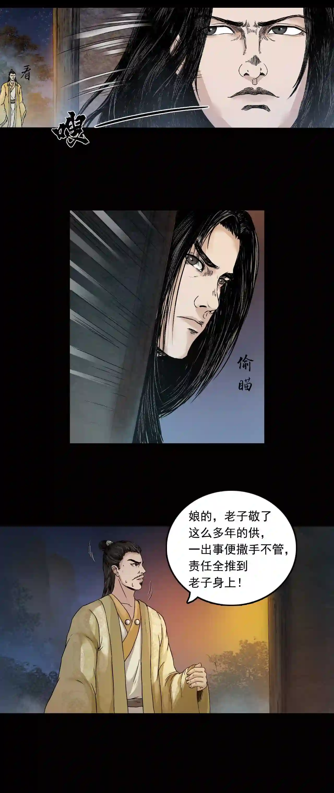 三界无双漫画,第35话 王府 下7图