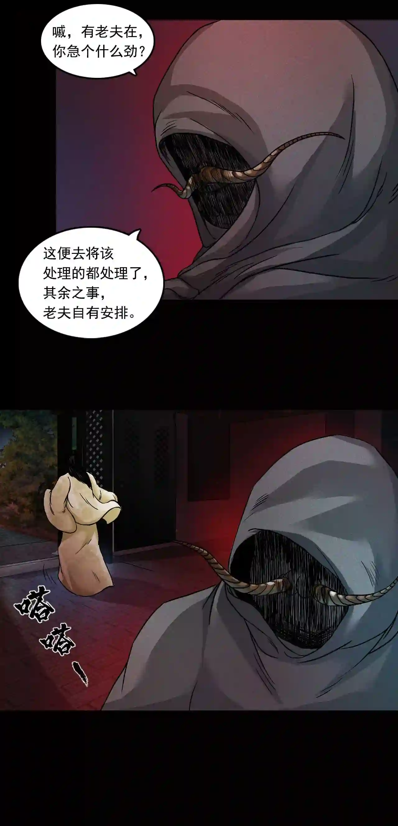 三界无双漫画,第35话 王府 下22图