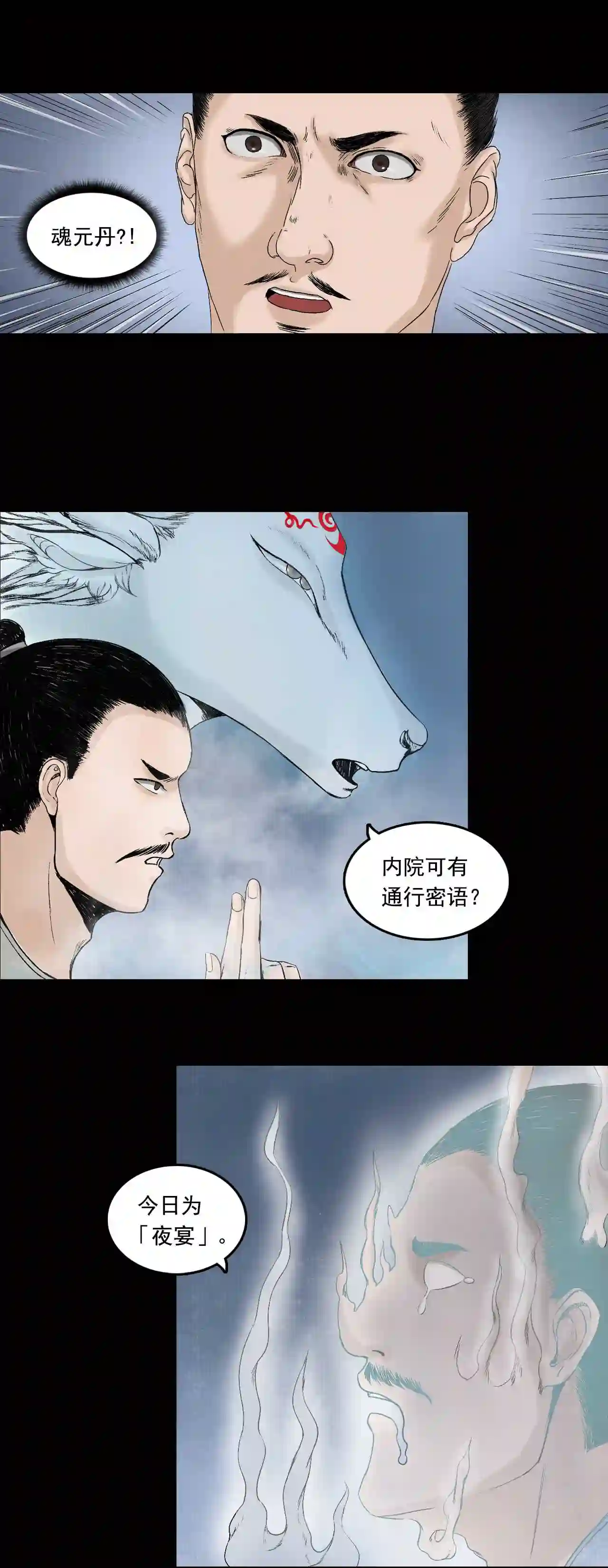 三界无双漫画,第35话 王府 下18图