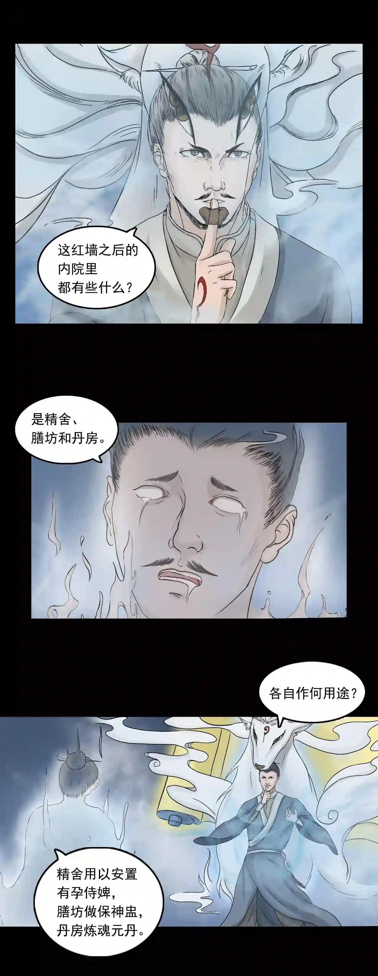 三界无双漫画,第35话 王府 下17图