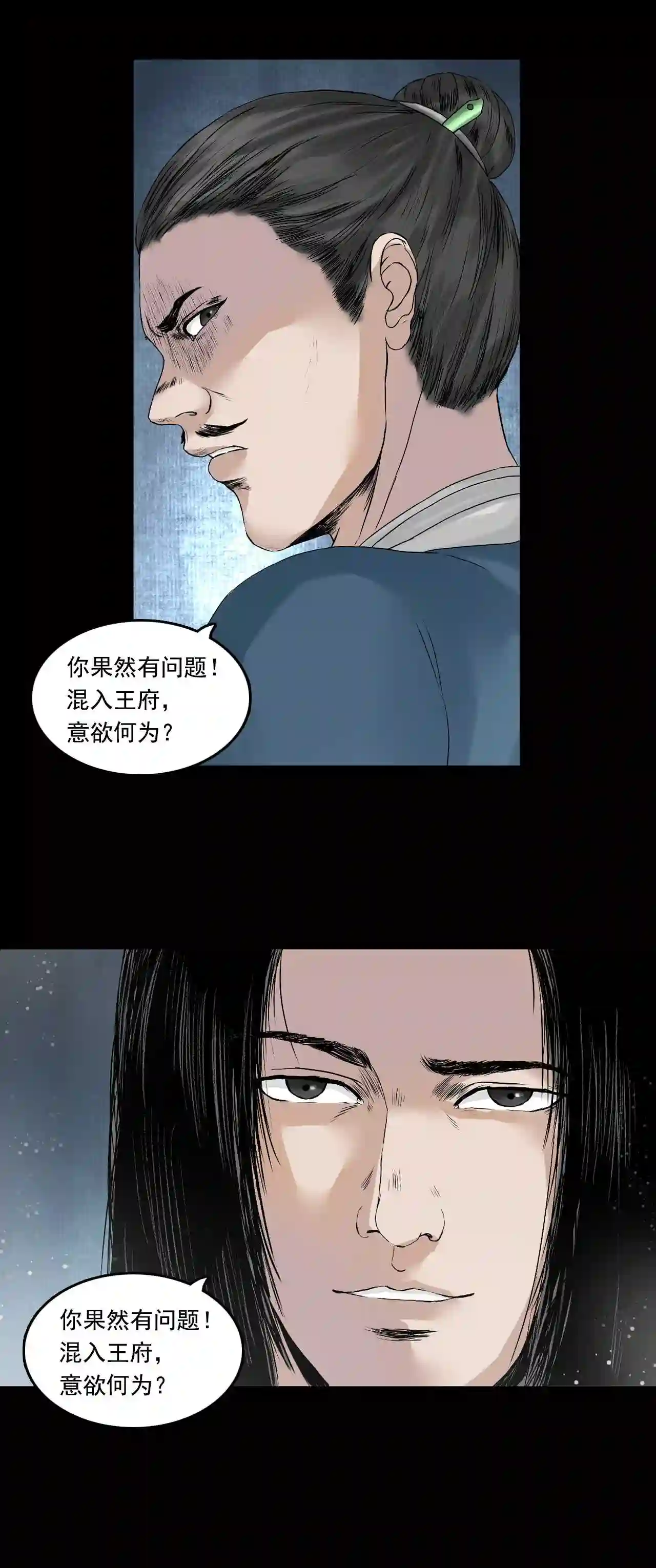 三界无双漫画,第35话 王府 下12图