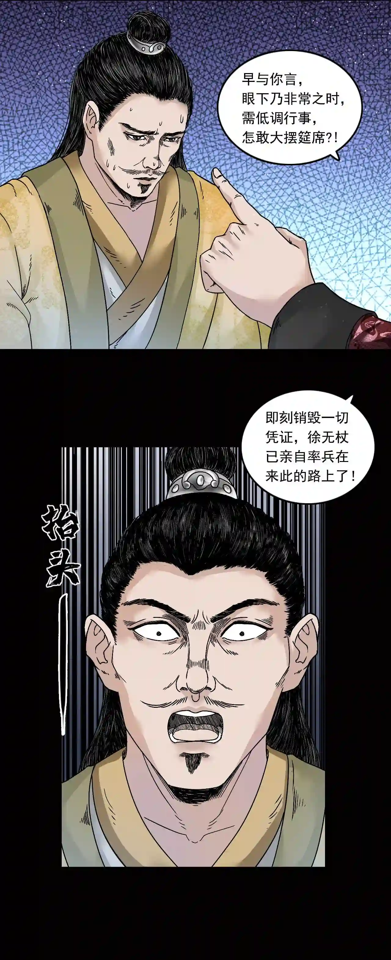 三界无双漫画,第35话 王府 下6图