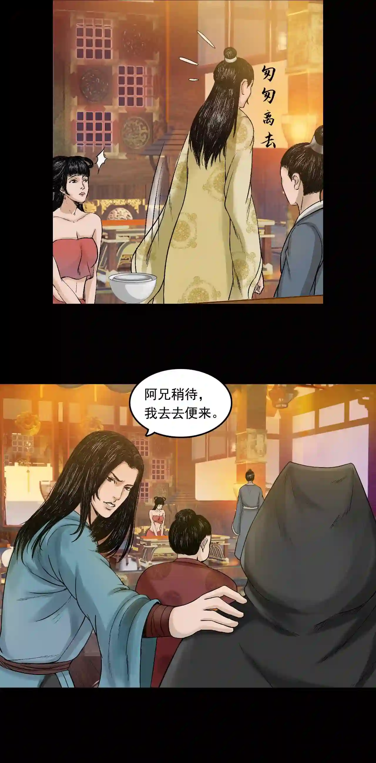 三界无双漫画,第35话 王府 下3图