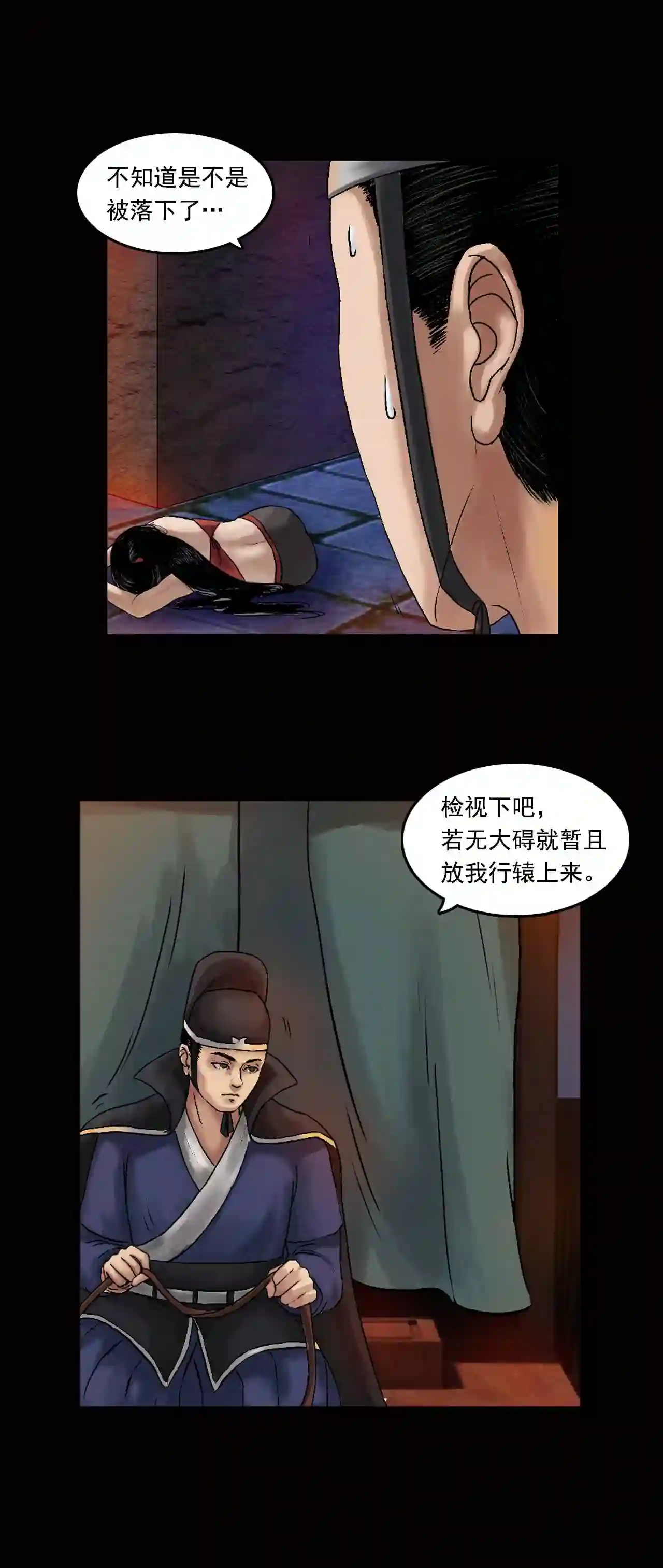 三界无双漫画,第36话 襄襄小主 一10图