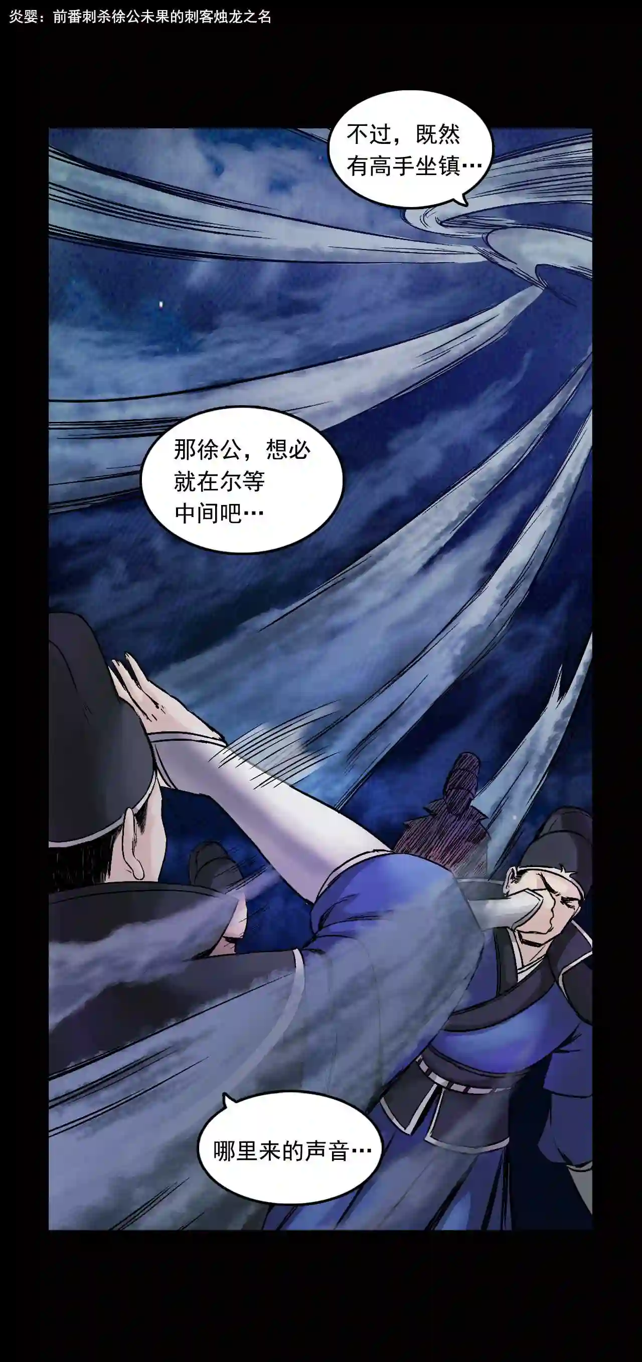 三界无双漫画,第37话 襄襄小主 二3图