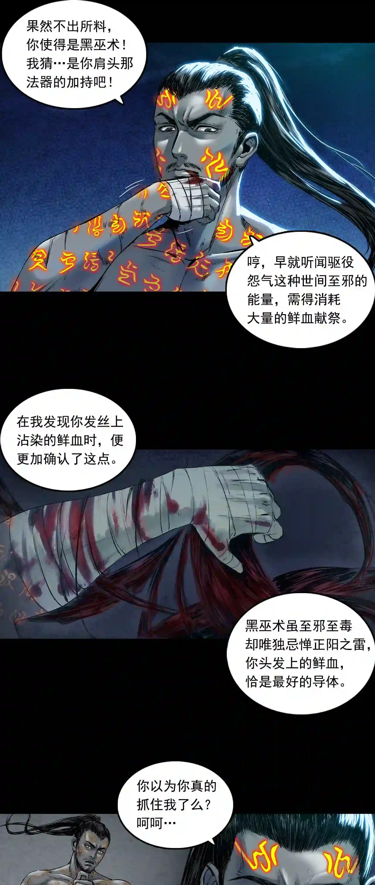 三界无双漫画,第40话 襄襄小主 五11图