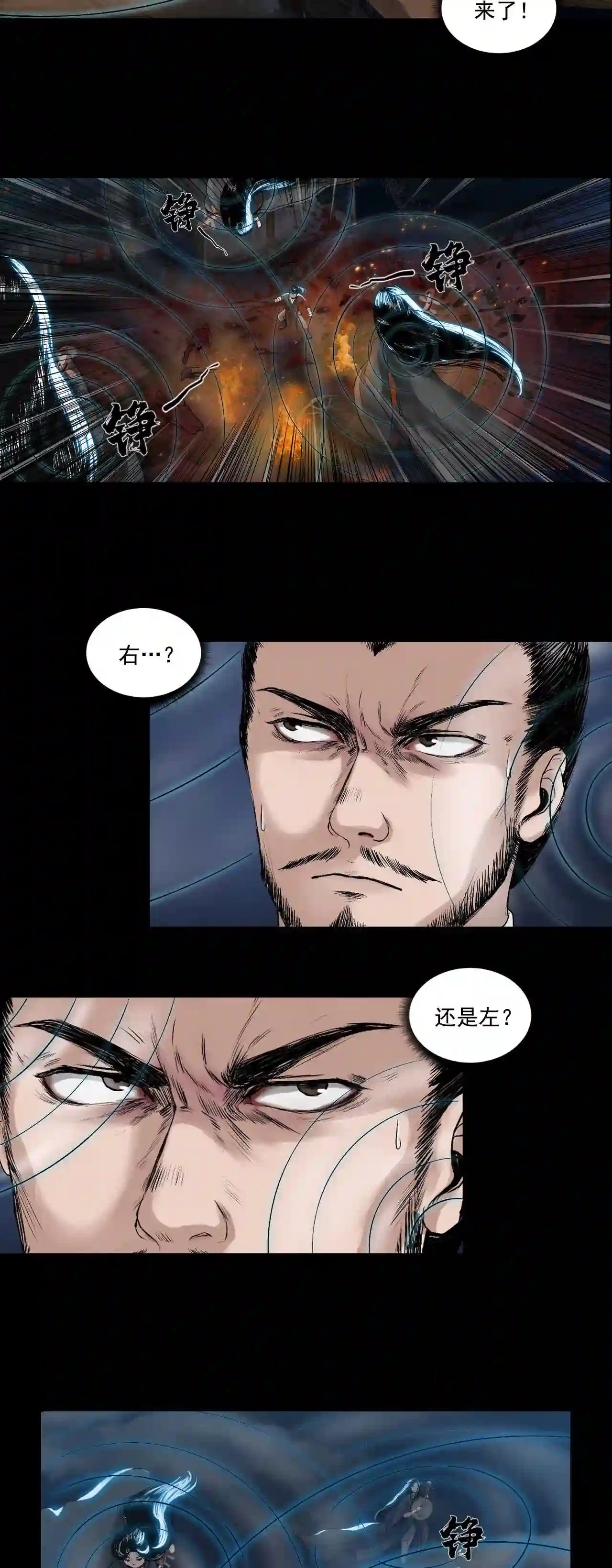 三界无双漫画,第38话 襄襄小主 三5图