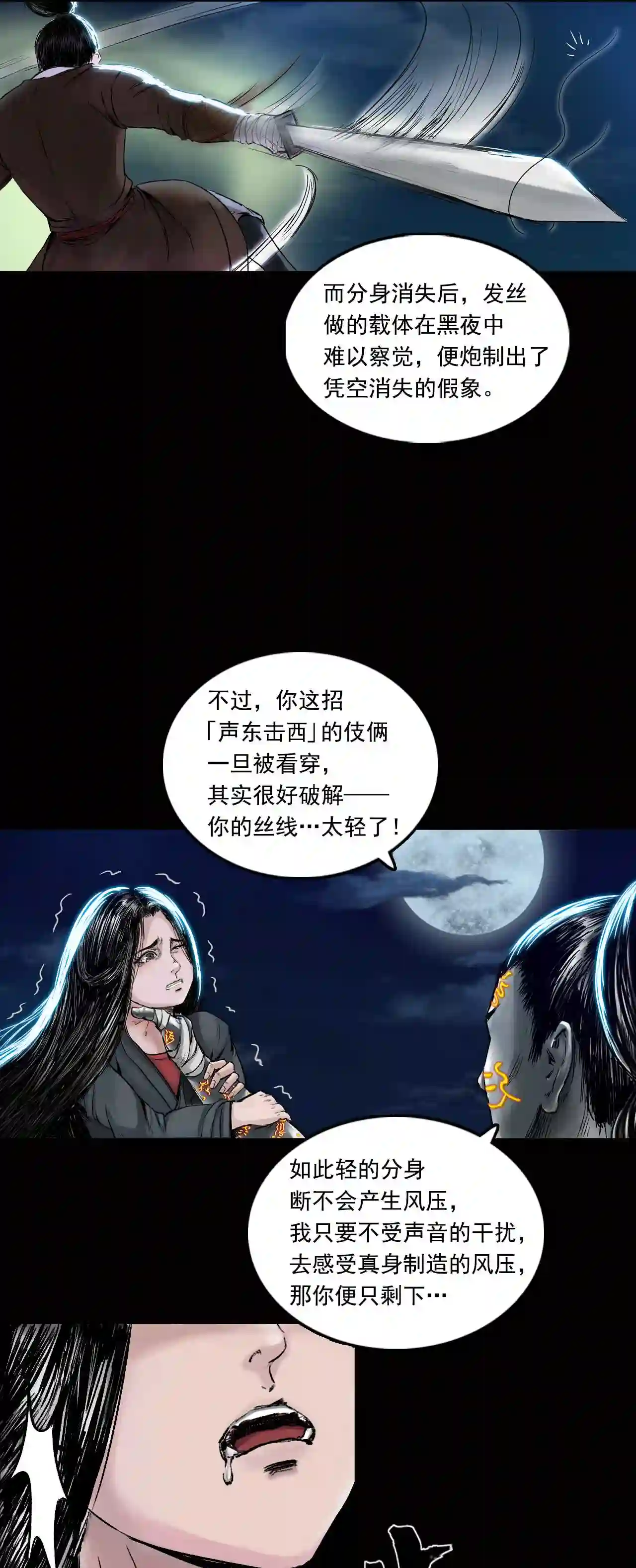 三界无双漫画,第38话 襄襄小主 三28图