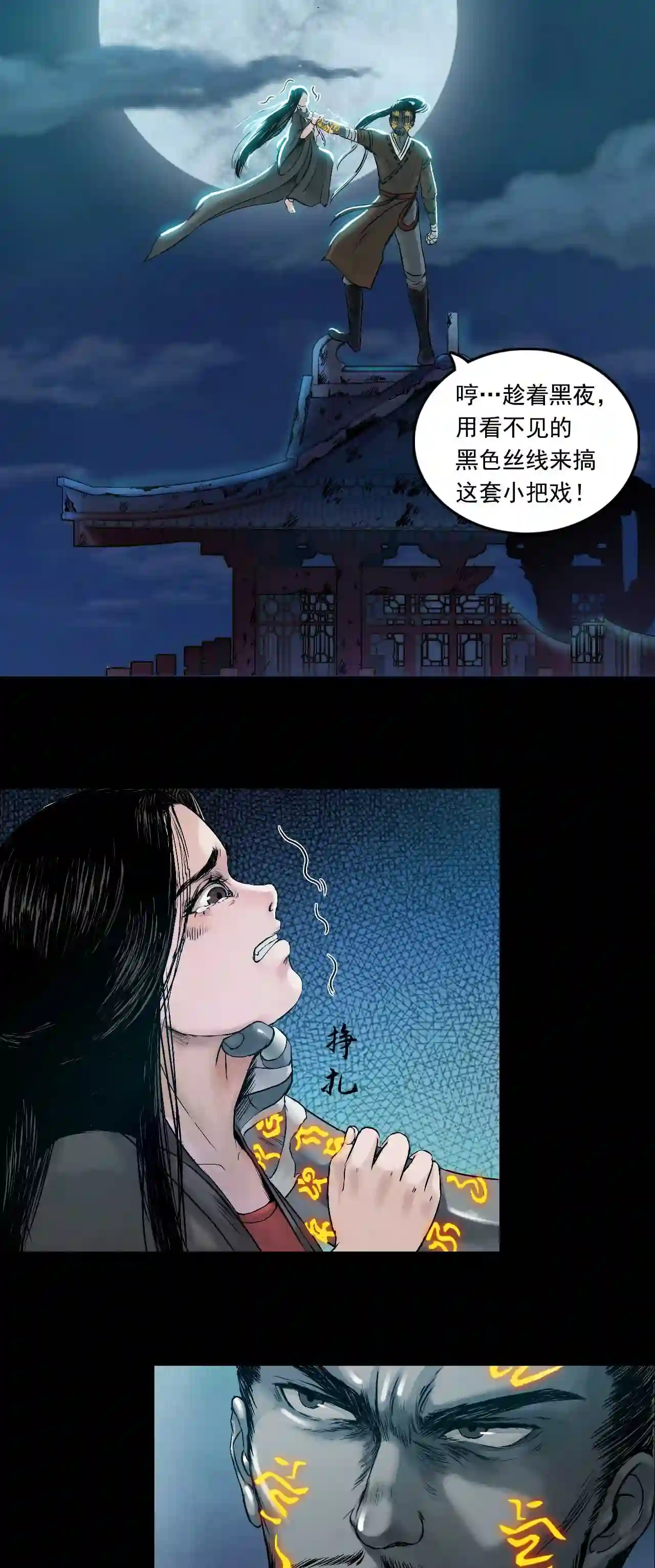 三界无双漫画,第38话 襄襄小主 三23图