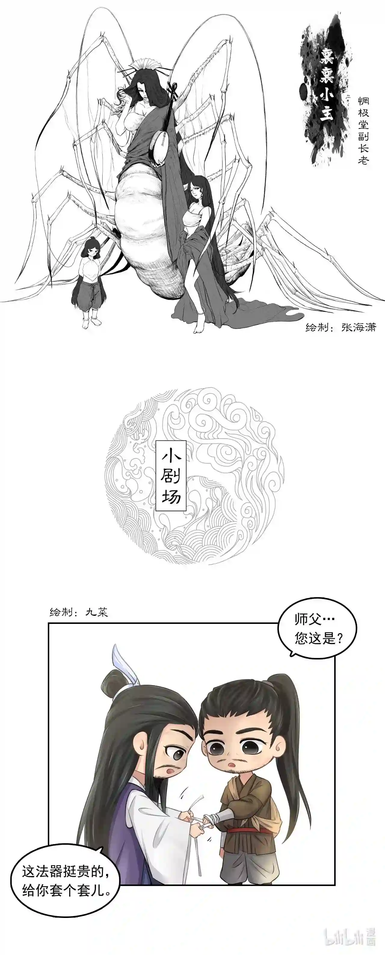 三界无双漫画,043 寺雄 下30图