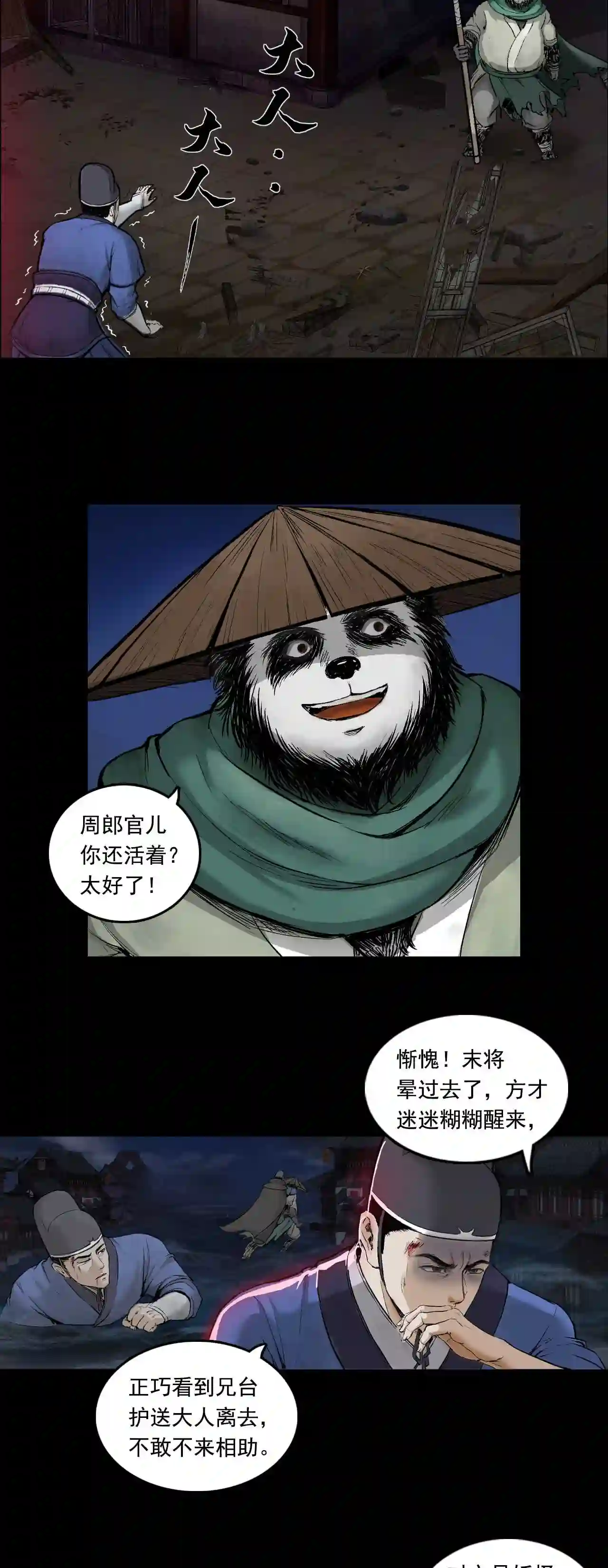 三界无双漫画,第41话 襄襄小主 六20图