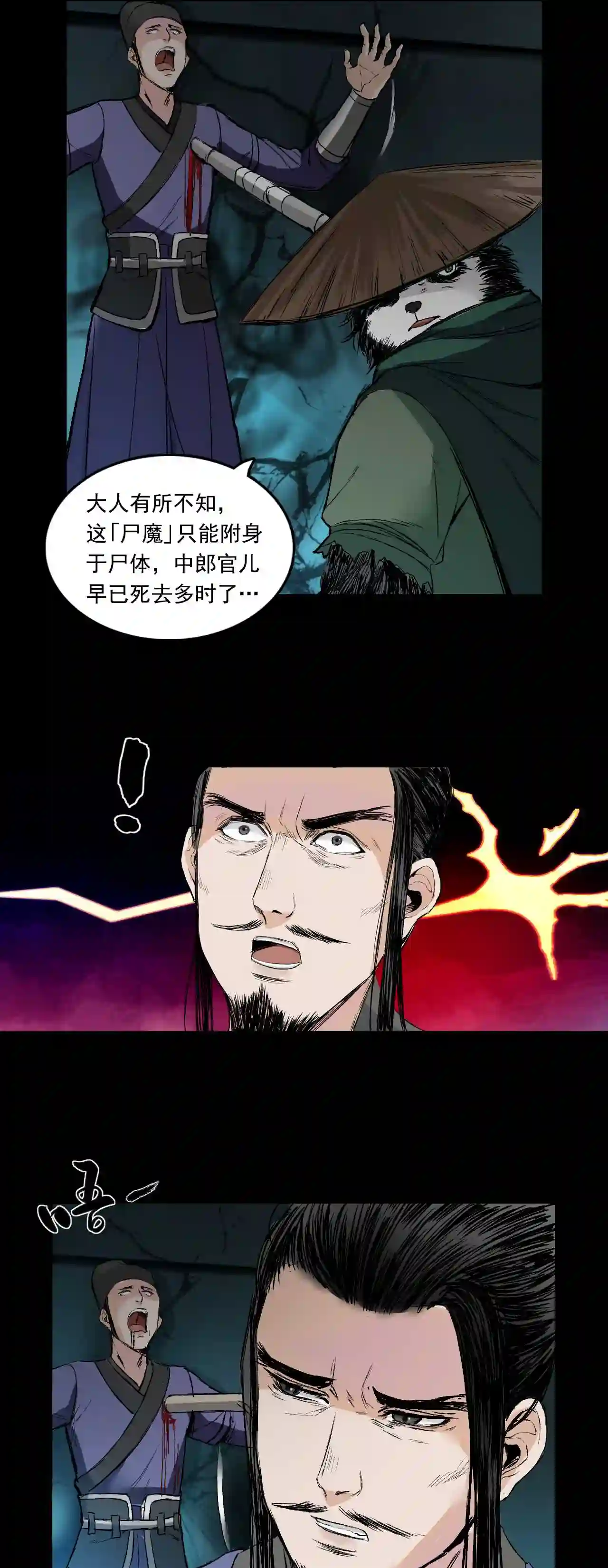 三界无双漫画,第41话 襄襄小主 六33图