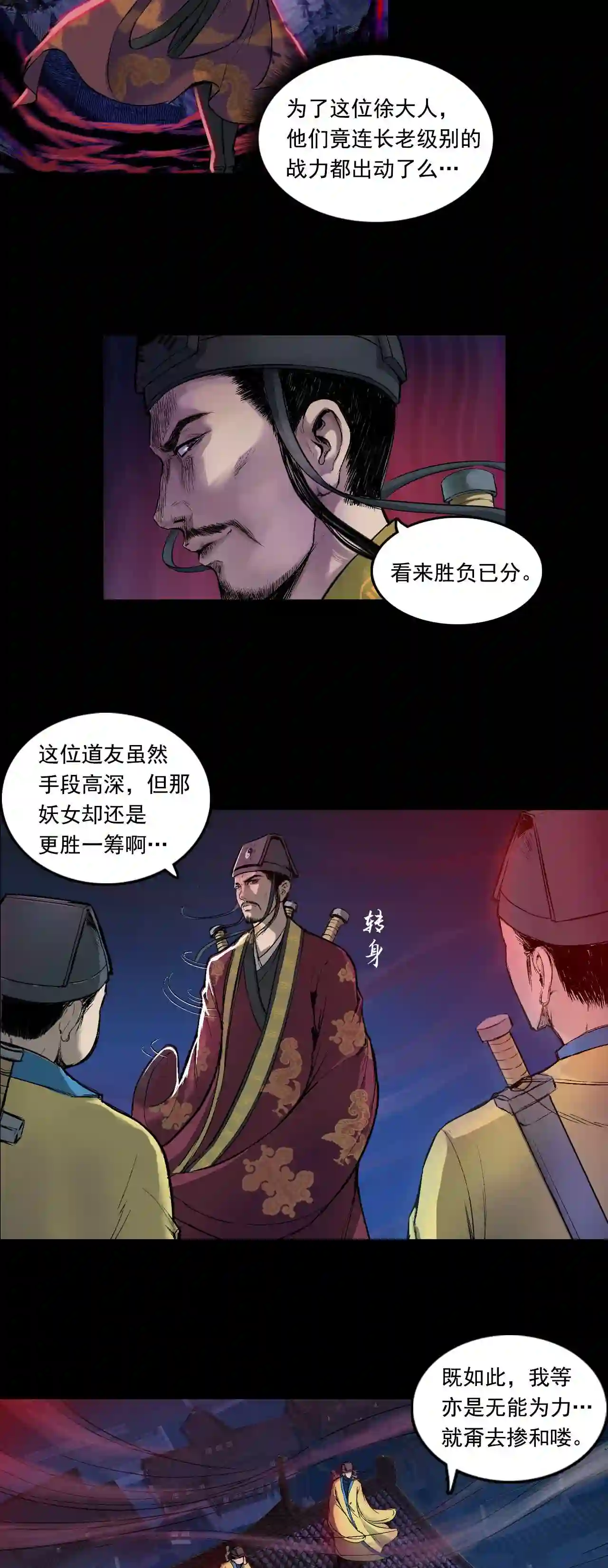 三界无双漫画,第41话 襄襄小主 六17图