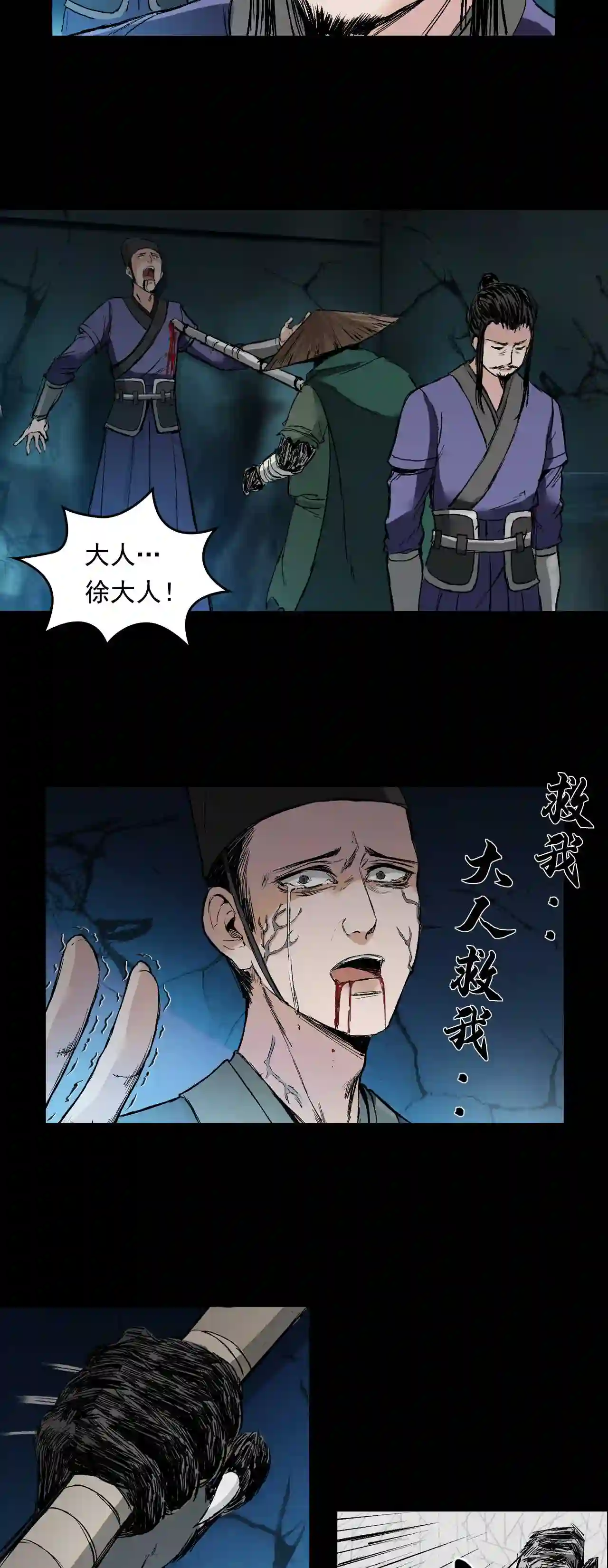 三界无双漫画,第41话 襄襄小主 六34图