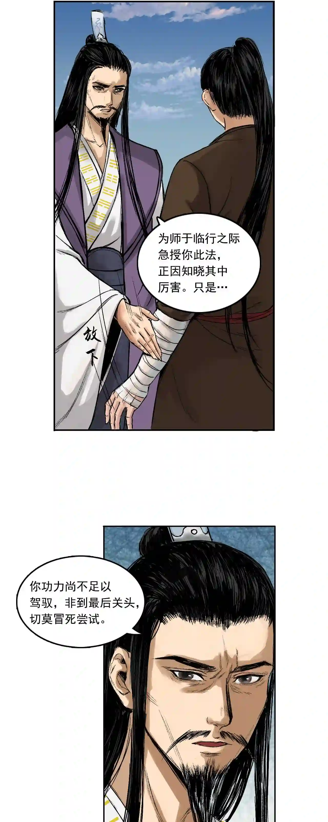 三界无双漫画,042 寺雄 上35图