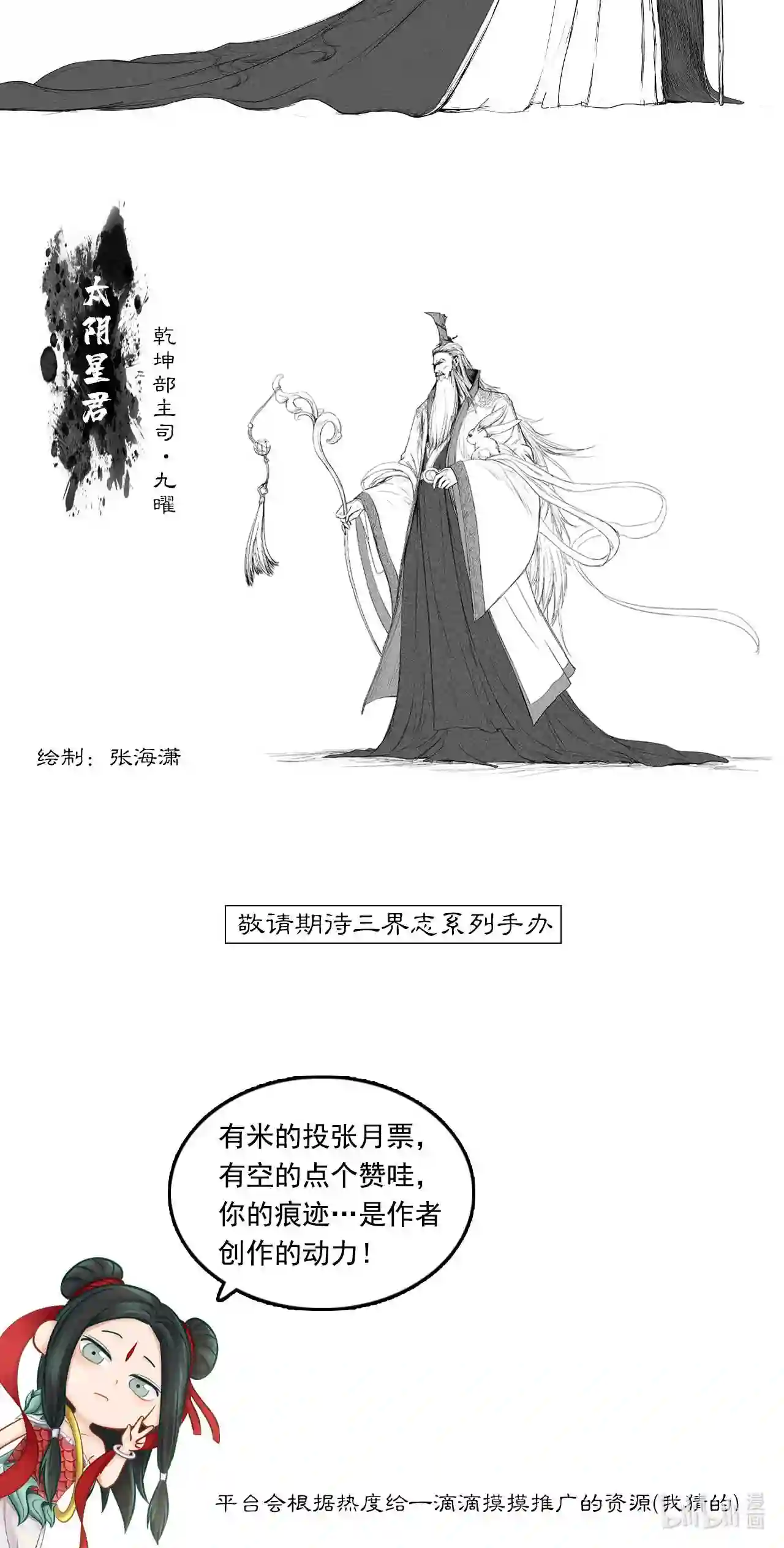 三界无双漫画,042 寺雄 上41图