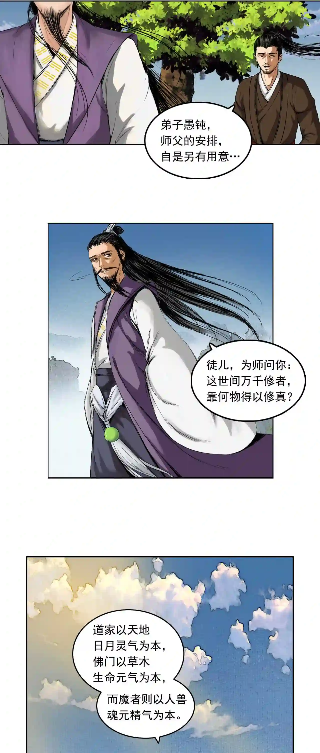 三界无双漫画,042 寺雄 上20图