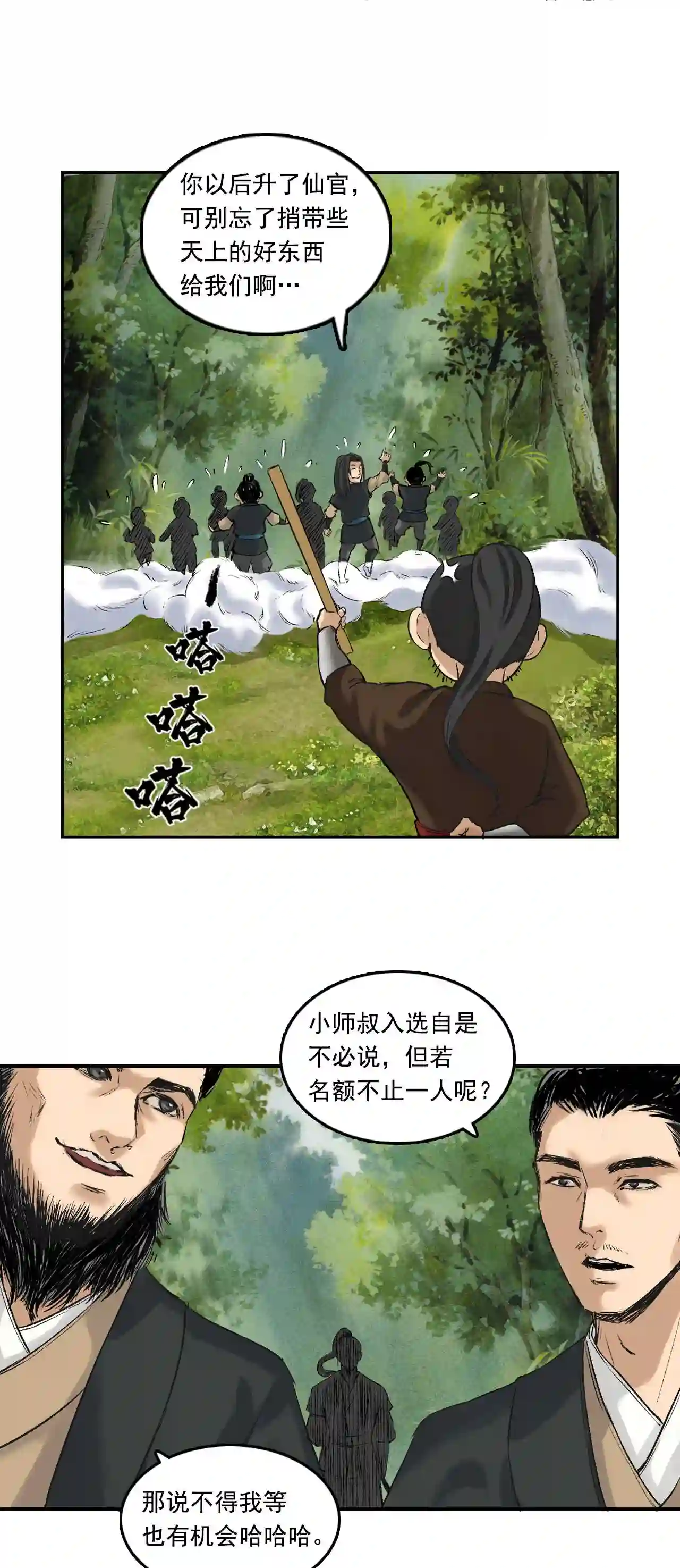 三界无双漫画,042 寺雄 上9图