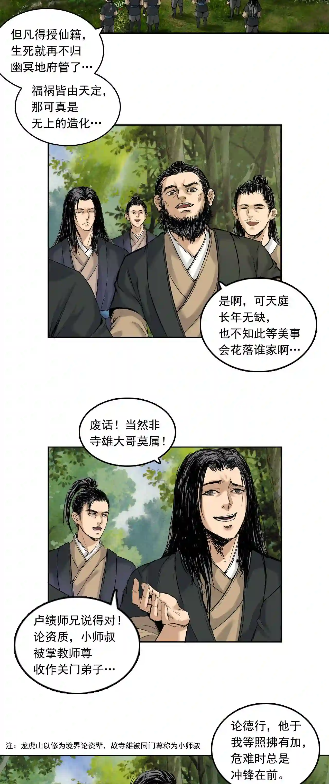 三界无双漫画,042 寺雄 上6图