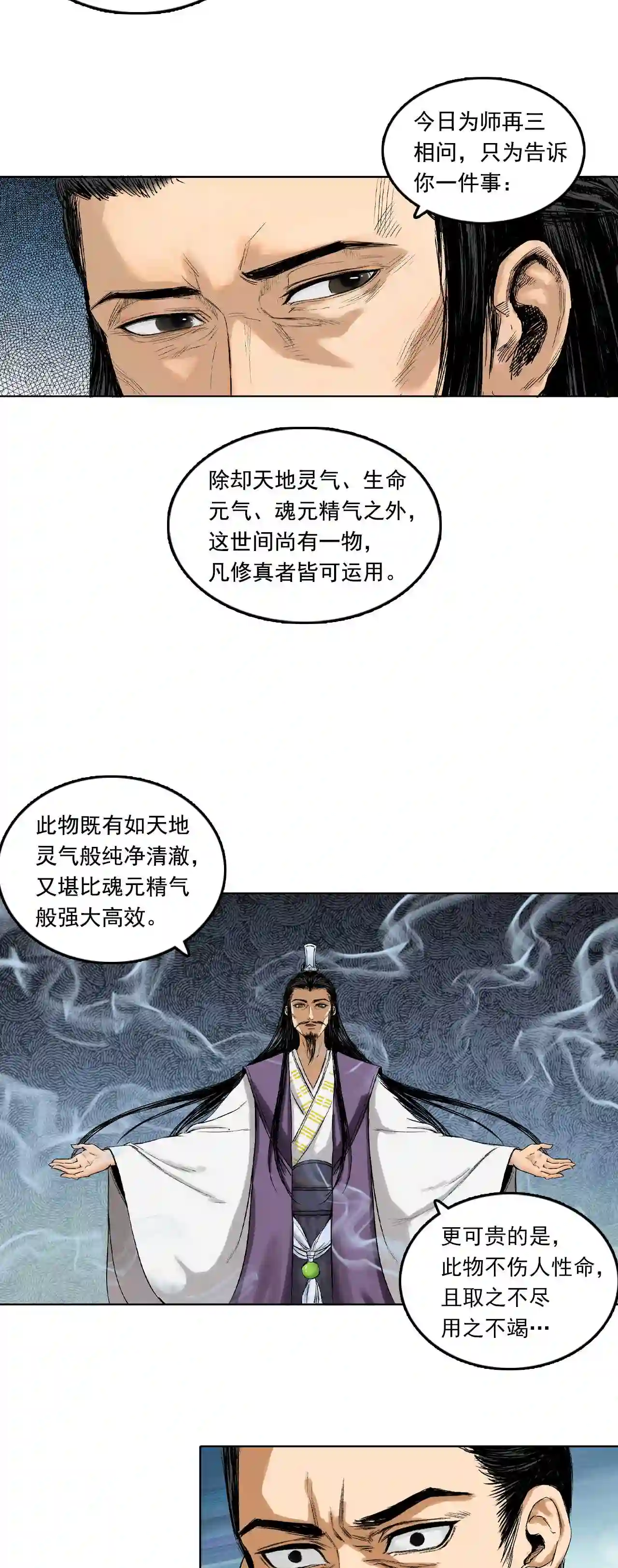 三界无双漫画,042 寺雄 上24图